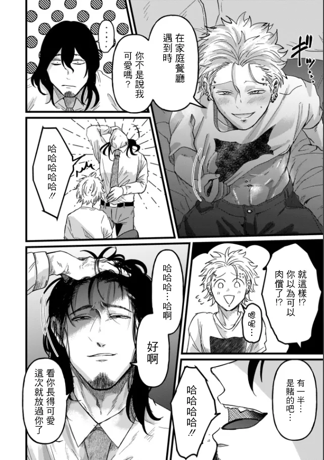 [Mりあ] A debt that can't be resolved by paying with your body.丨肉償也償不清的債 [Chinese] [冒险者公会] [Digital]（完结） - Page 22
