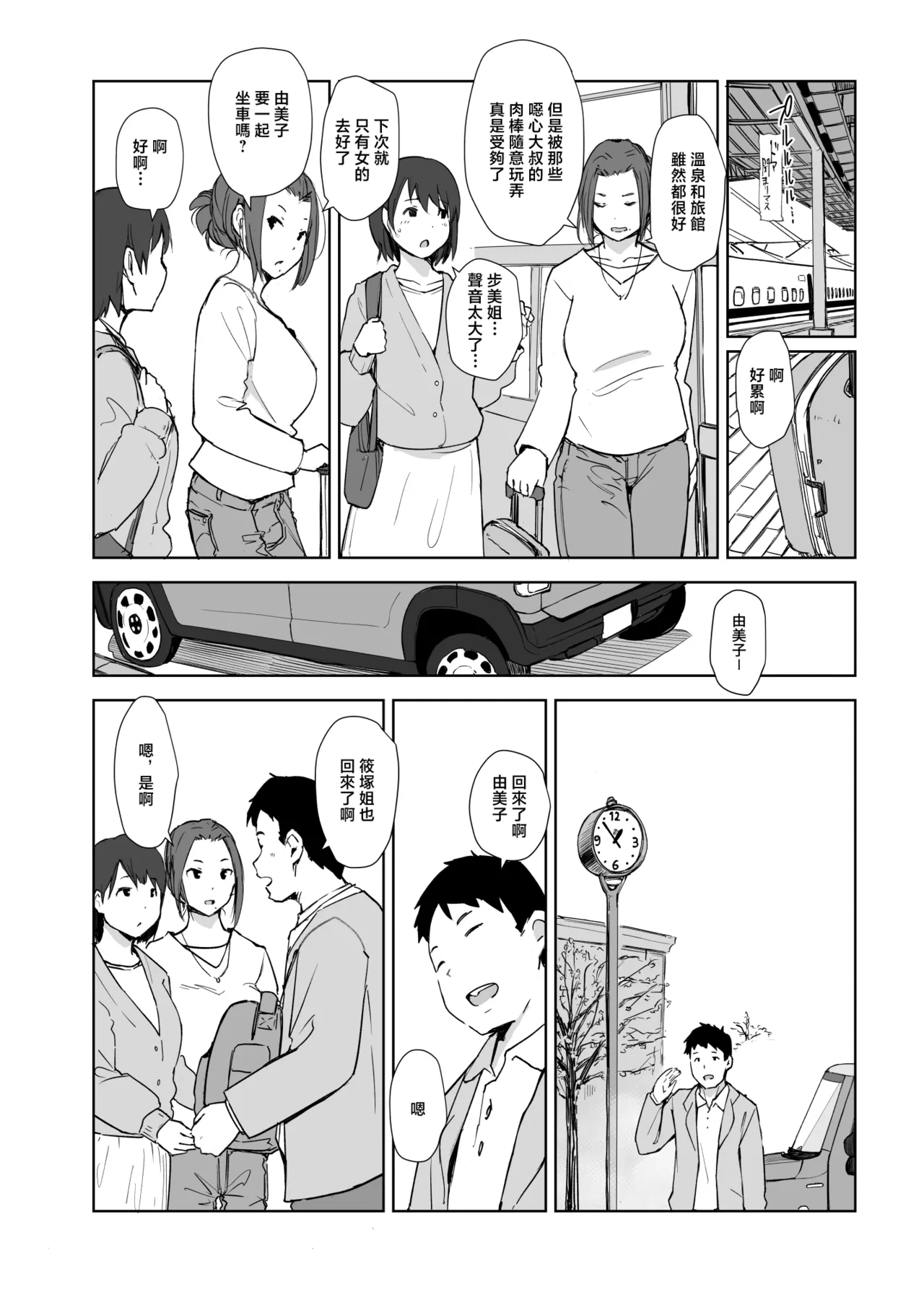 Netorareta Hitozuma to Netorareru Hitozuma 4 | 出了軌的人妻和出軌的人妻4 - Page 29