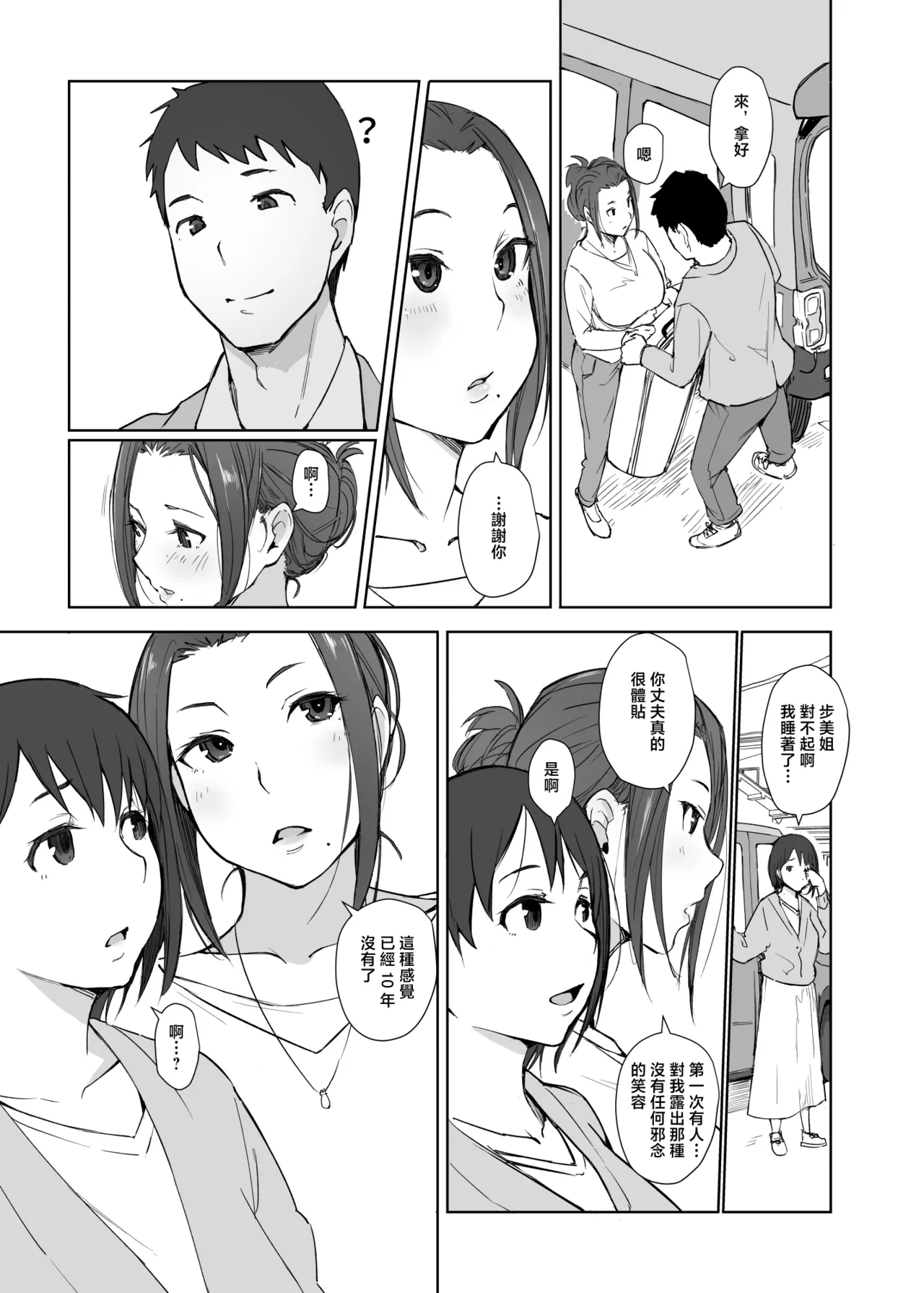 Netorareta Hitozuma to Netorareru Hitozuma 4 | 出了軌的人妻和出軌的人妻4 - Page 32