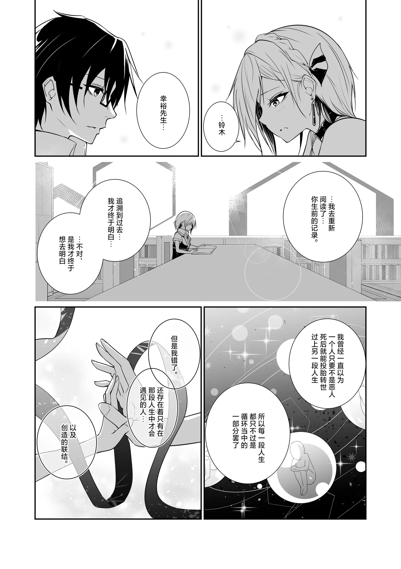Megamisama no Ohayou 3 | 女神大人的早安问好 3 - Page 10