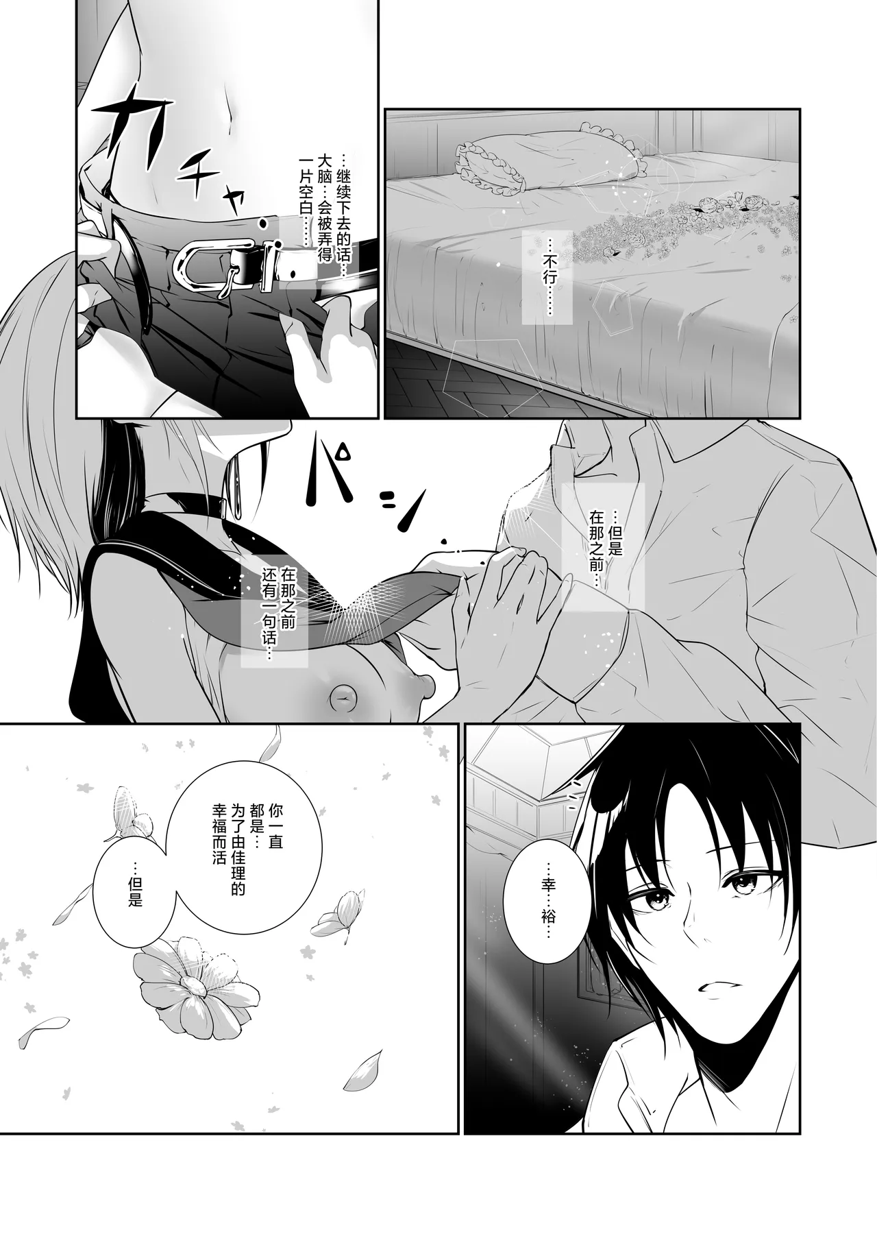 Megamisama no Ohayou 3 | 女神大人的早安问好 3 - Page 33