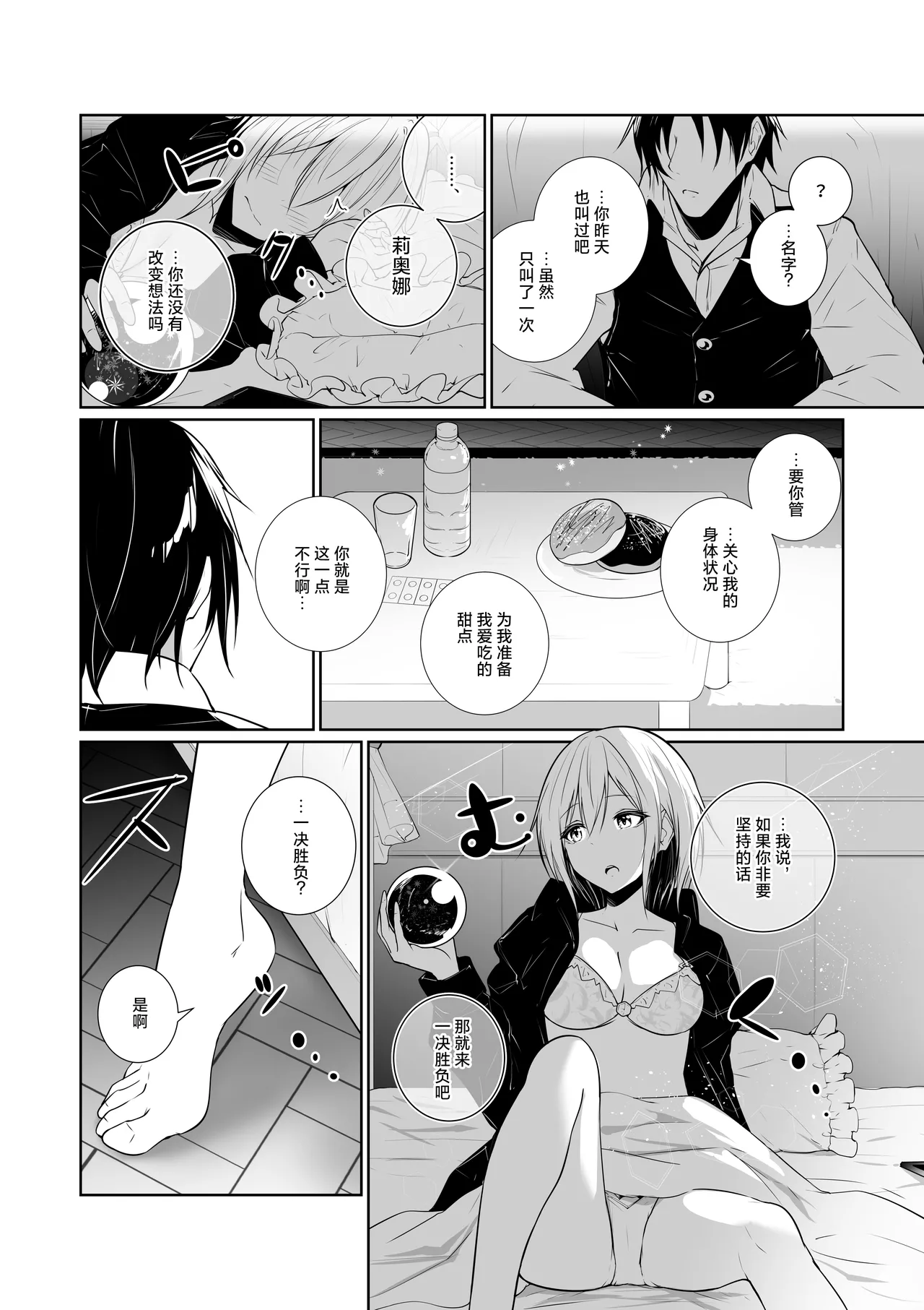 Megamisama no Ohayou 3 | 女神大人的早安问好 3 - Page 44