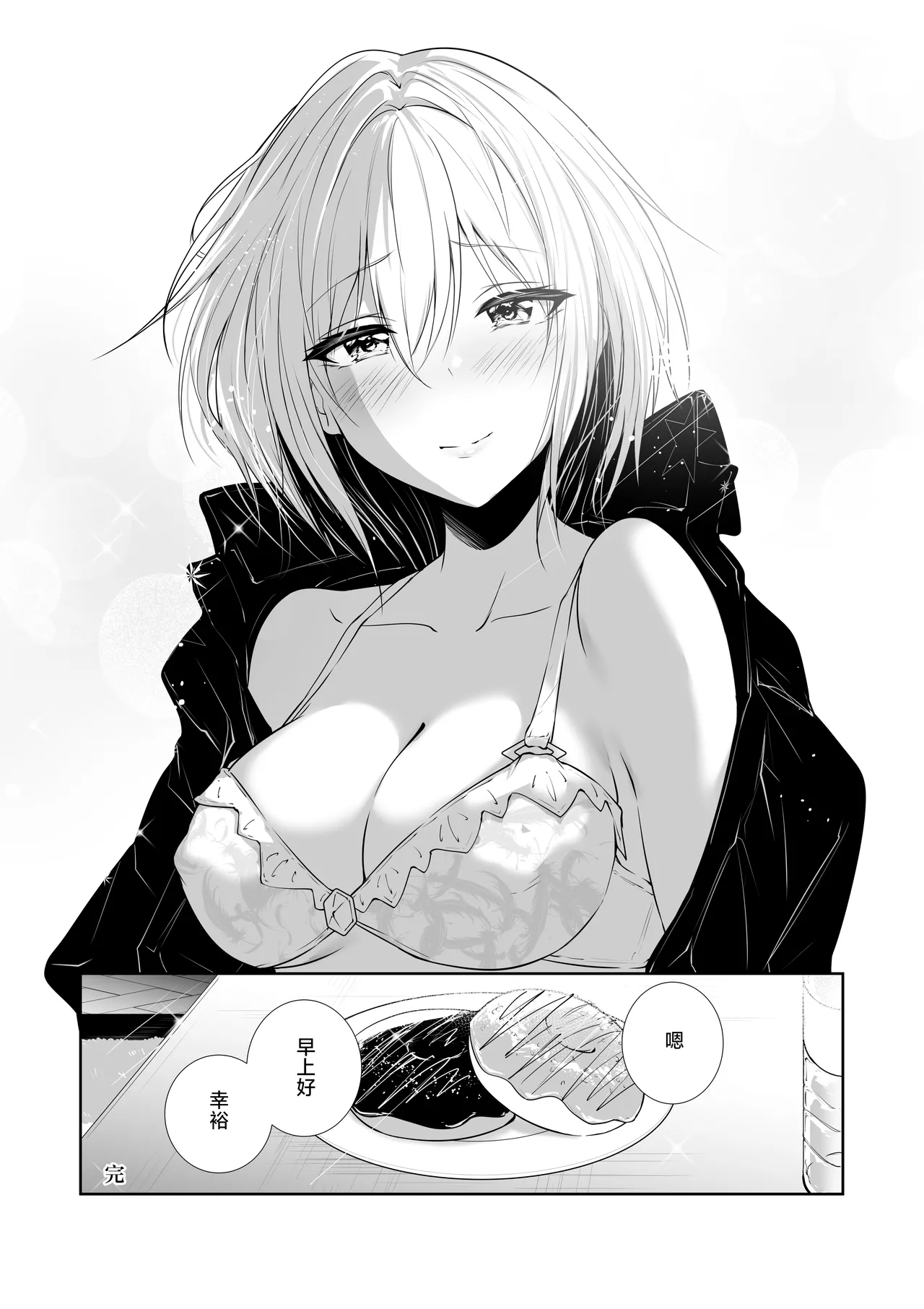 Megamisama no Ohayou 3 | 女神大人的早安问好 3 - Page 47