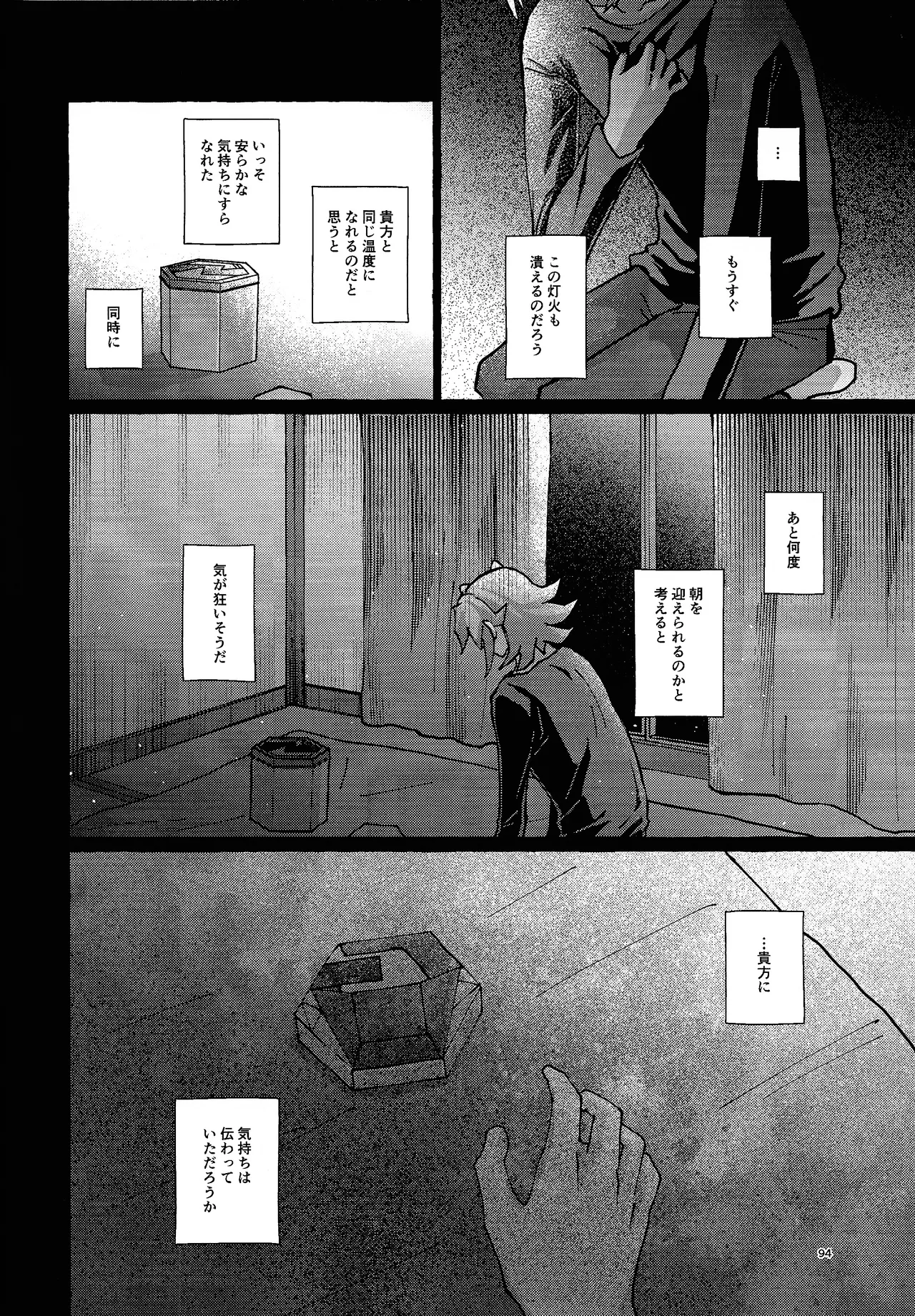 Zan'netsu - Page 74