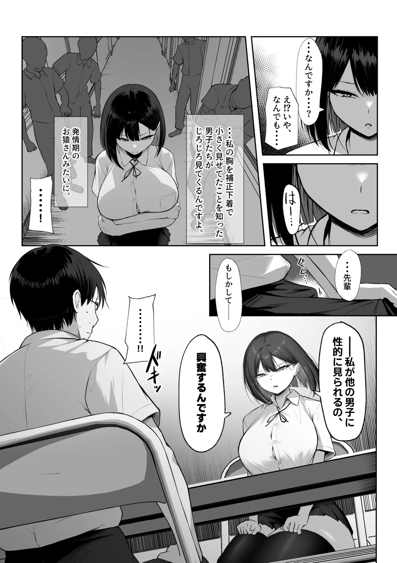 Page 7 of Senpai no Tame ni, Dakaremasu.