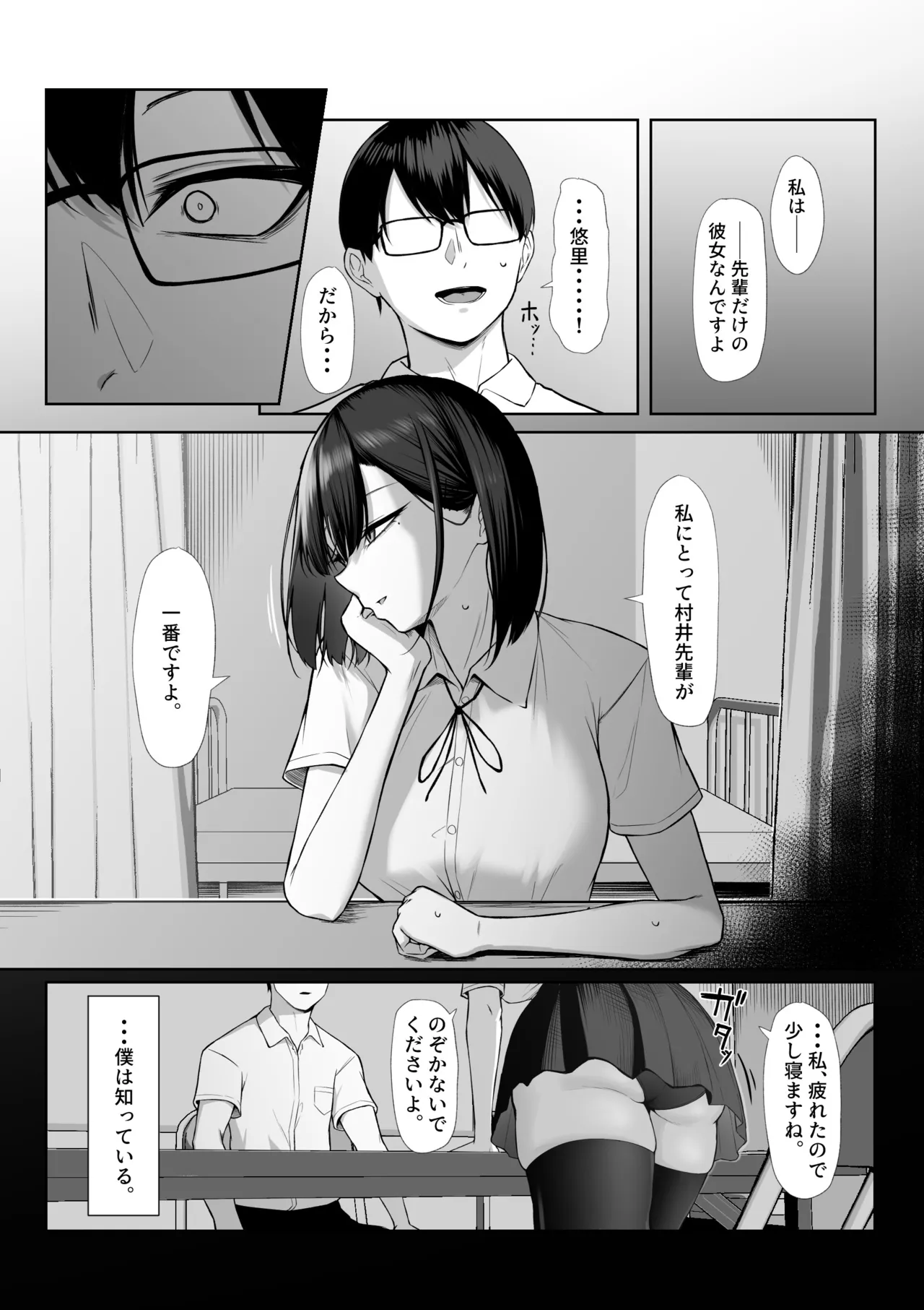 Senpai no Tame ni, Dakaremasu. - Page 70