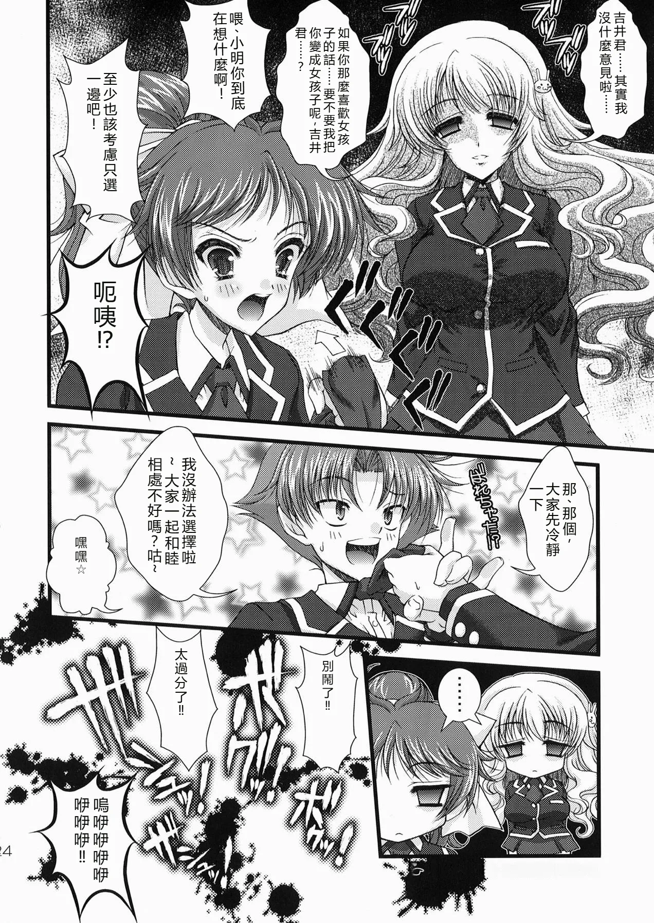 Baka to Test to Seikantai - Page 23