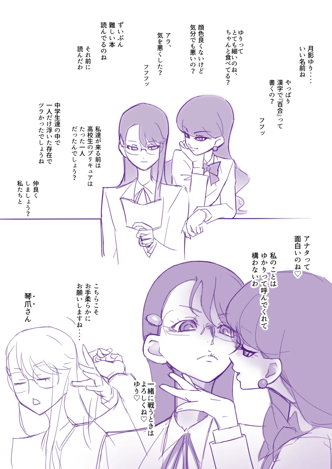 ゆかゆりあきら - Page 3