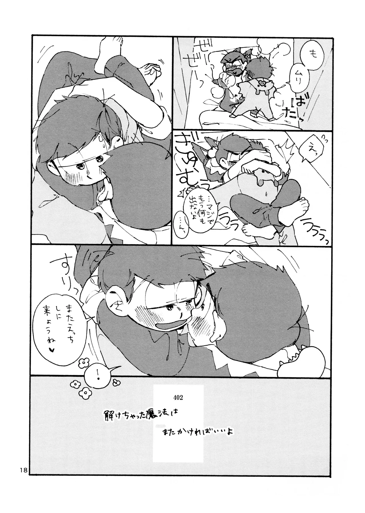 Ohayou made no Manimani - Page 20