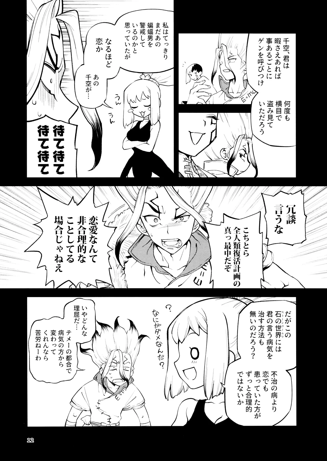 Kon'na no Gouri-teki Janee! - Page 12