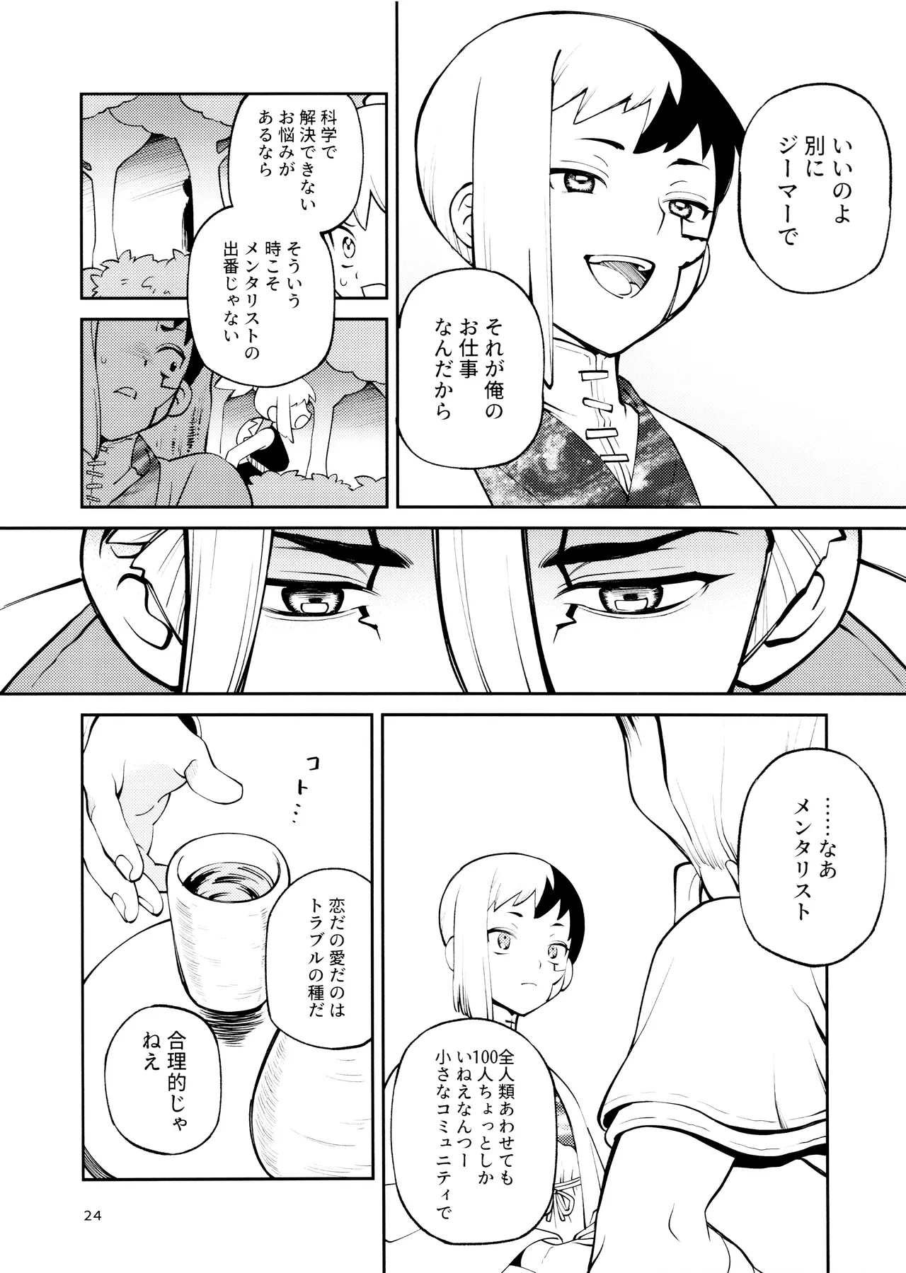 Kon'na no Gouri-teki Janee! - Page 24