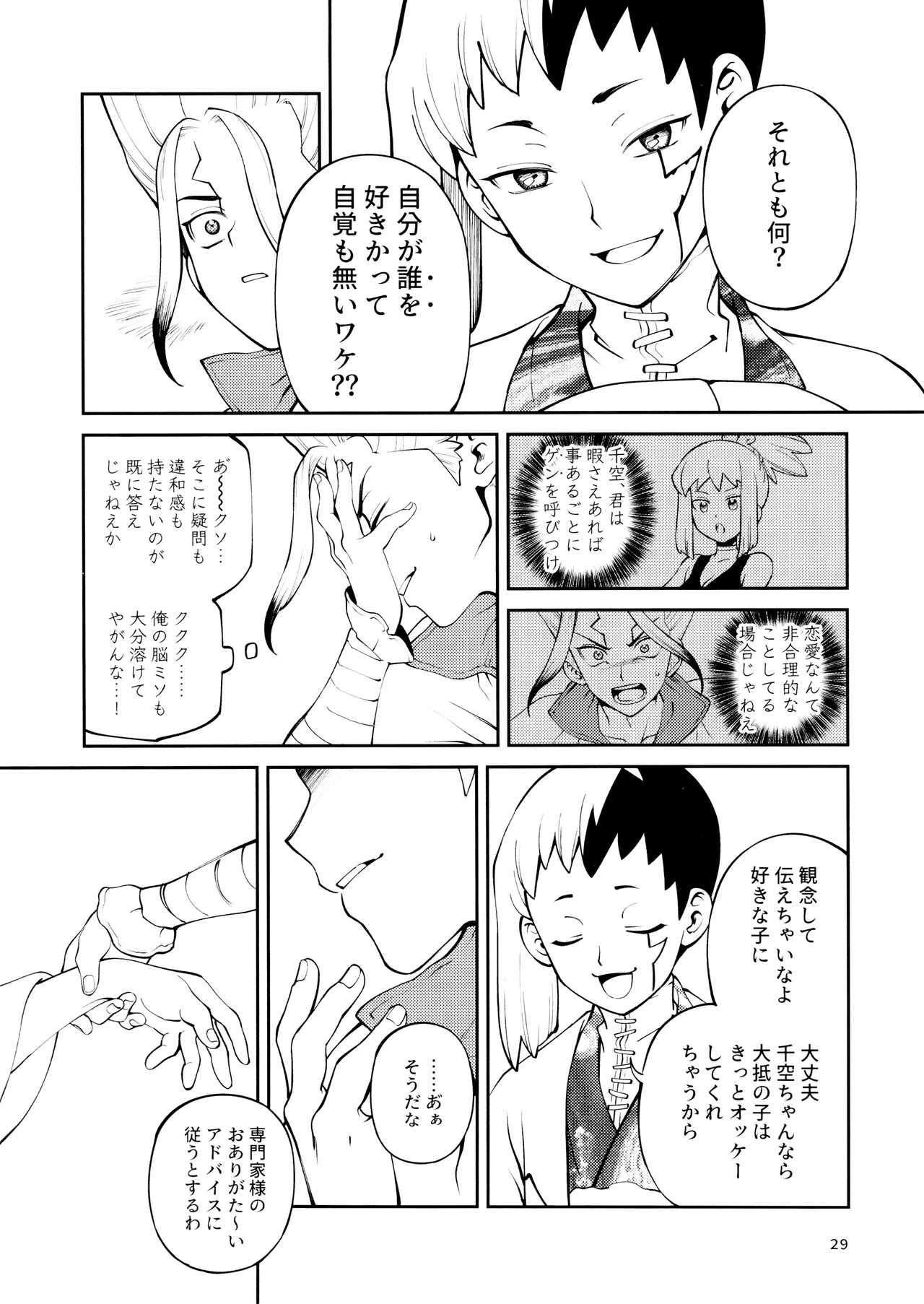 Kon'na no Gouri-teki Janee! - Page 29