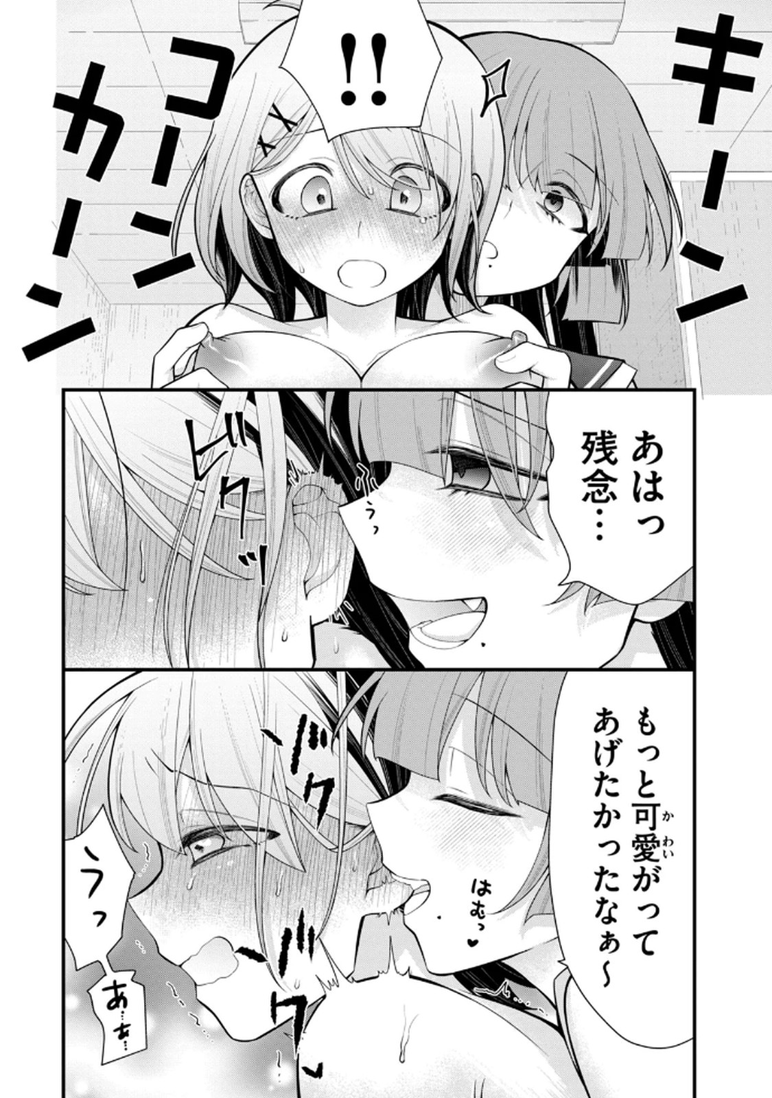 Anata no Imouto Volume 1 - Page 104