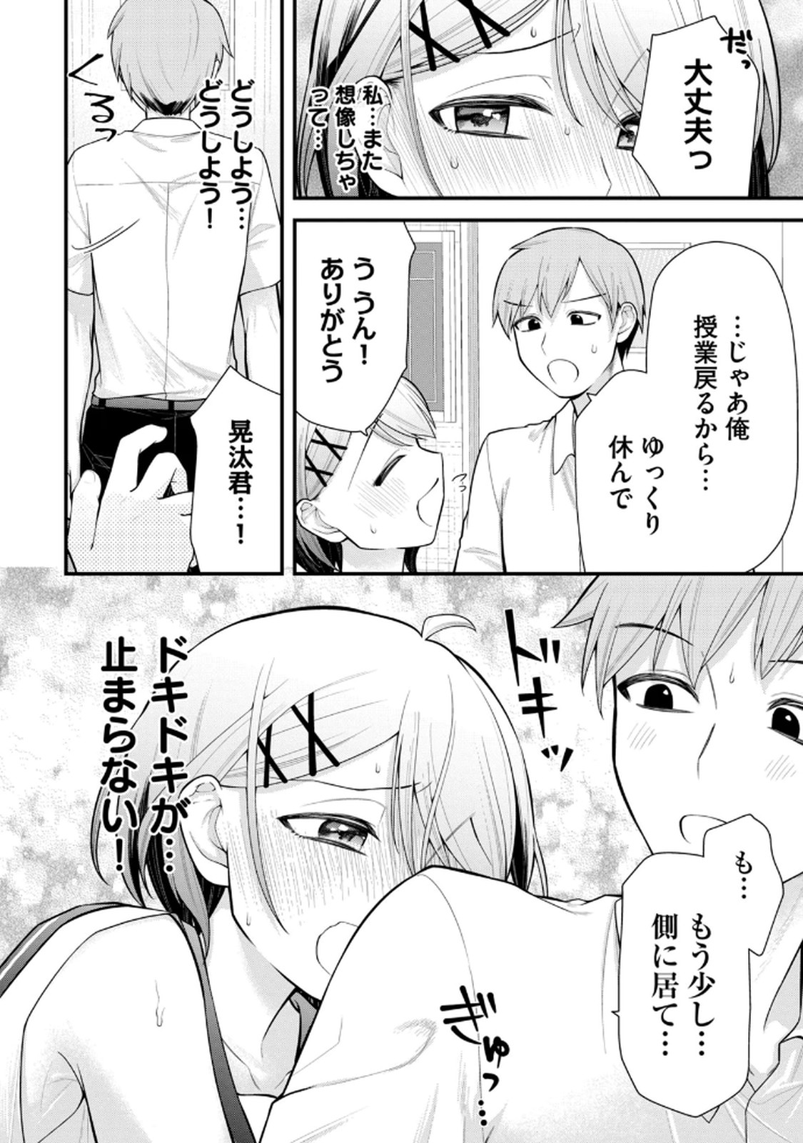 Anata no Imouto Volume 1 - Page 116