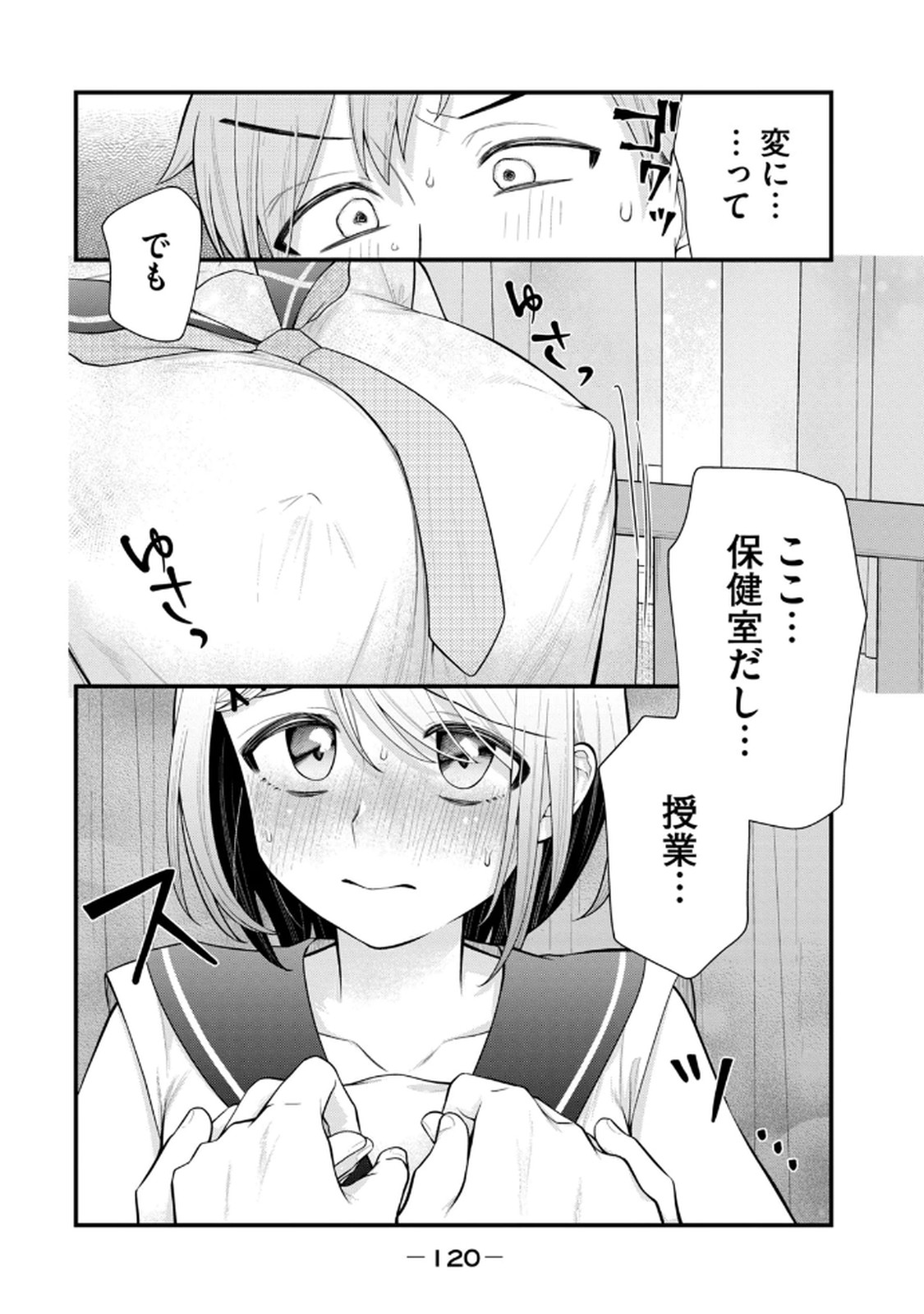 Anata no Imouto Volume 1 - Page 122