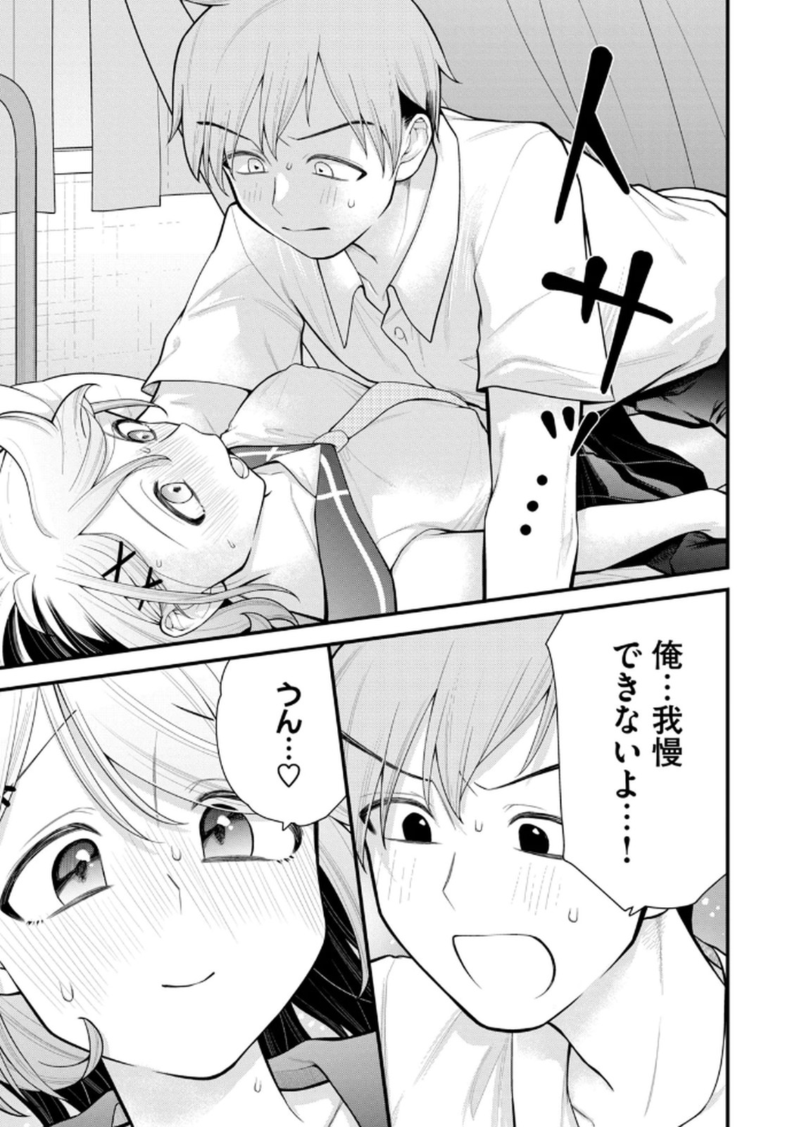 Anata no Imouto Volume 1 - Page 127