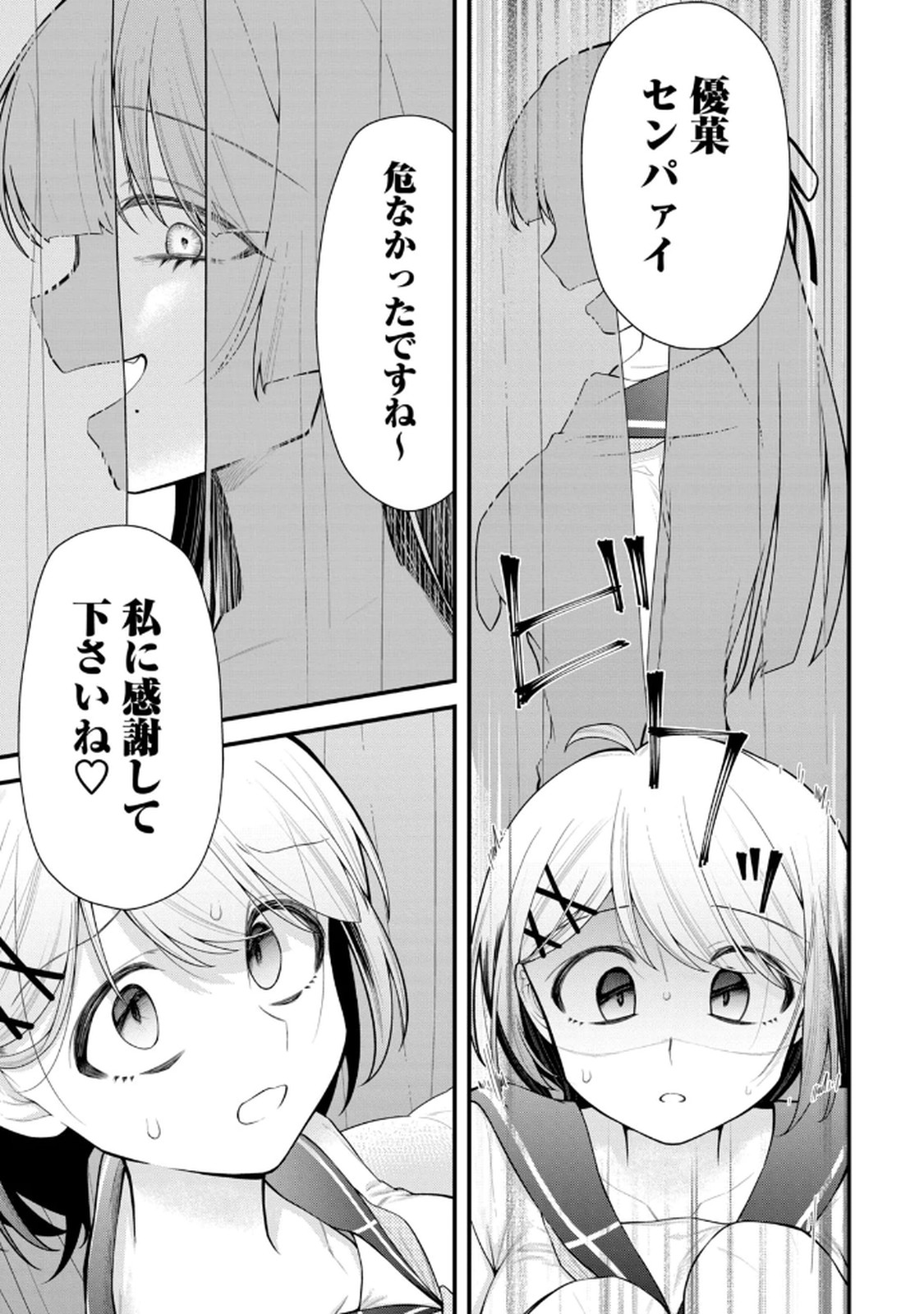 Anata no Imouto Volume 1 - Page 143