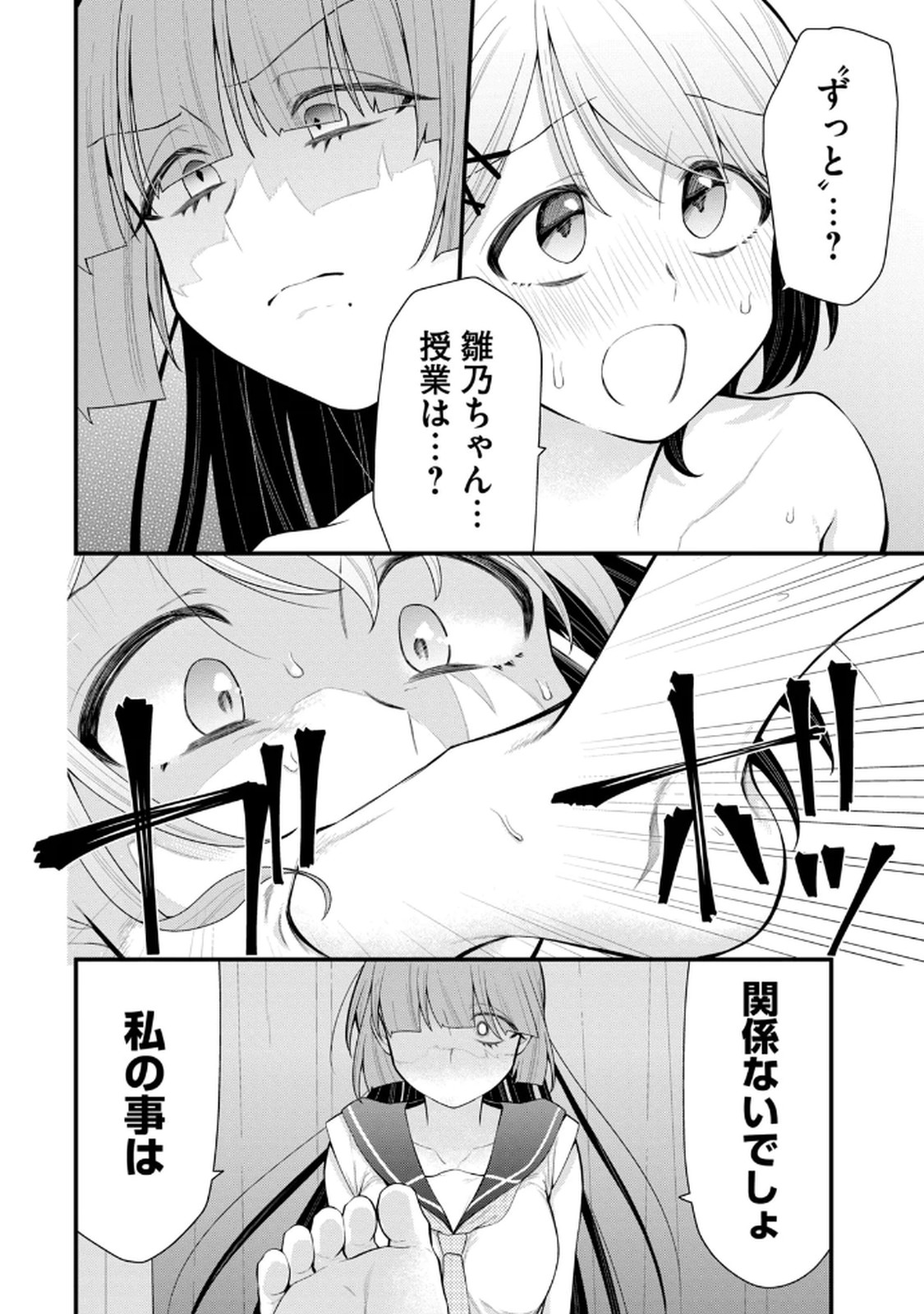 Anata no Imouto Volume 1 - Page 152