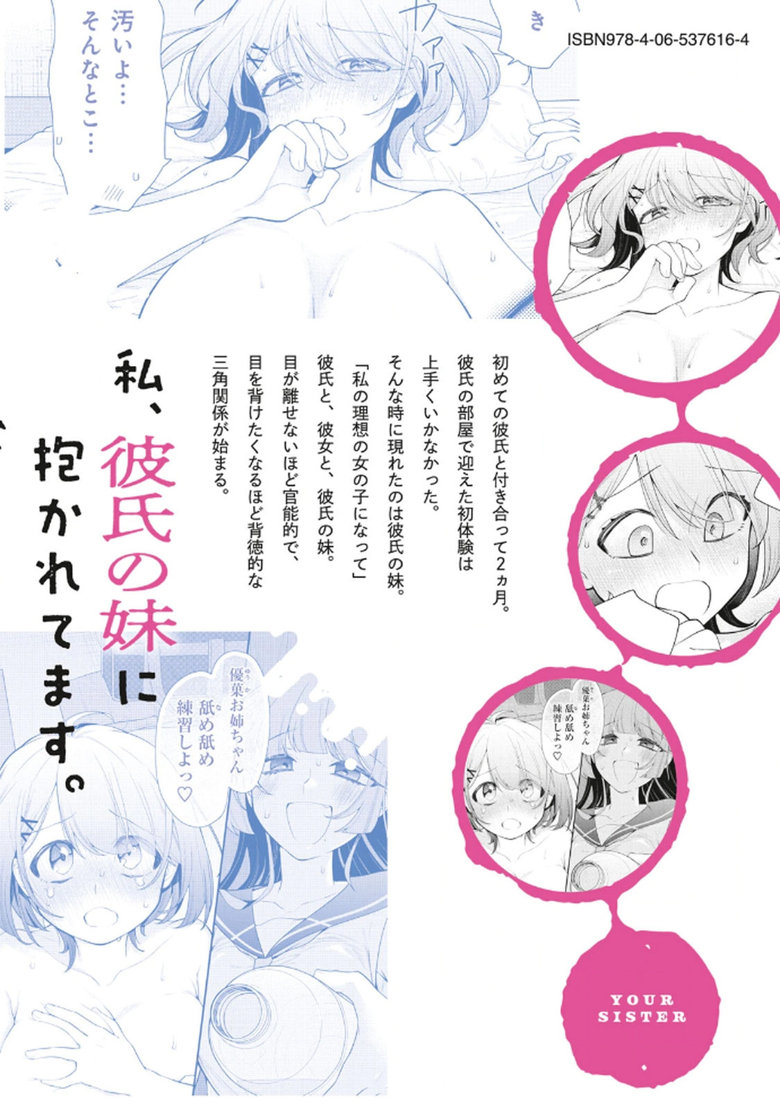 Anata no Imouto Volume 1 - Page 165