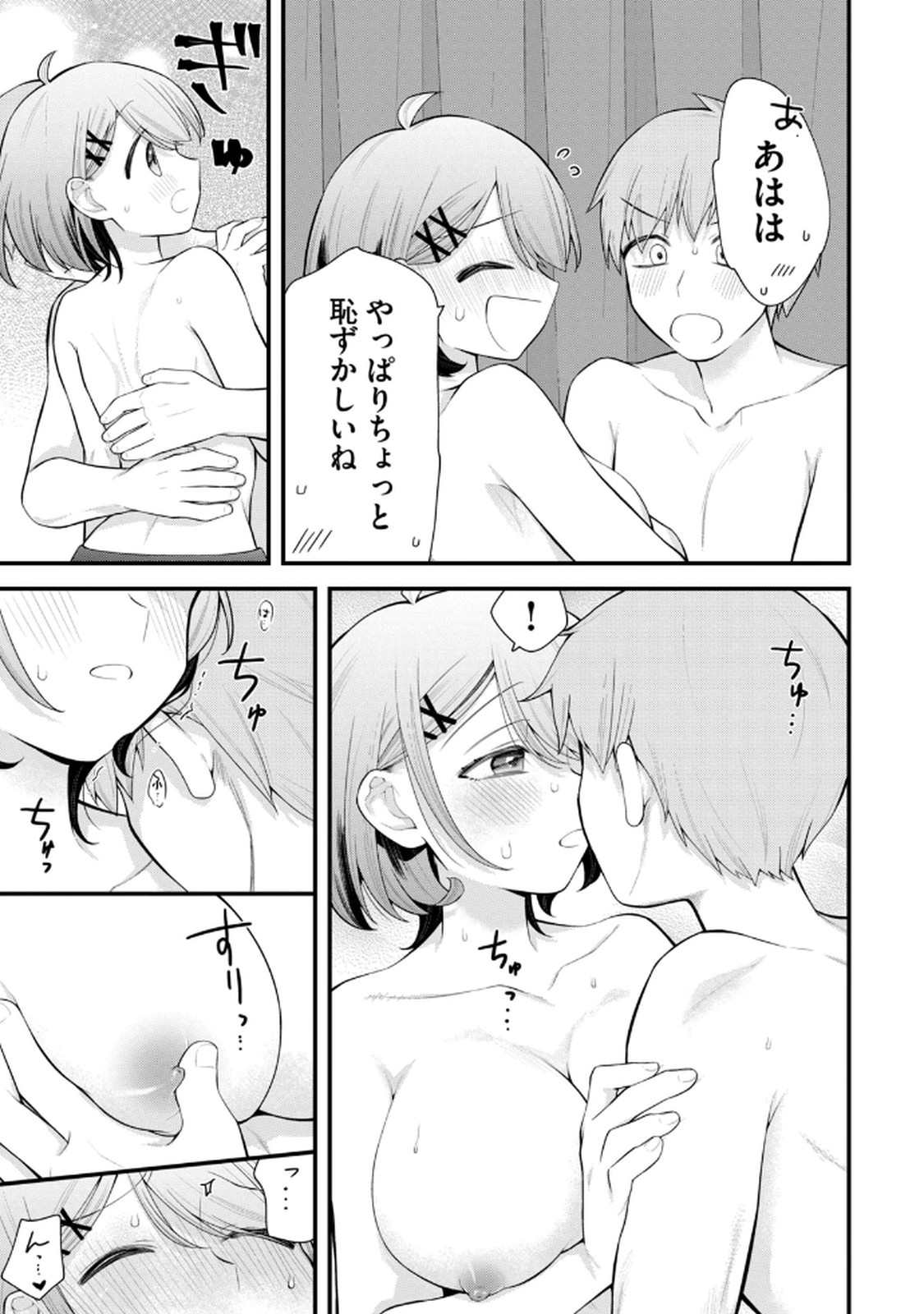 Anata no Imouto Volume 1 - Page 23