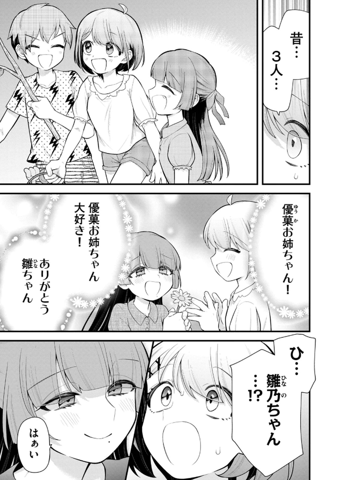 Anata no Imouto Volume 1 - Page 41