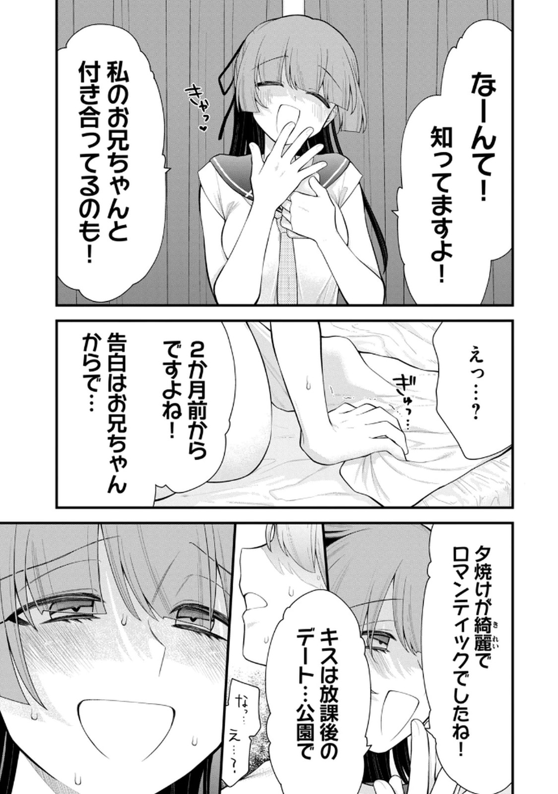 Anata no Imouto Volume 1 - Page 43