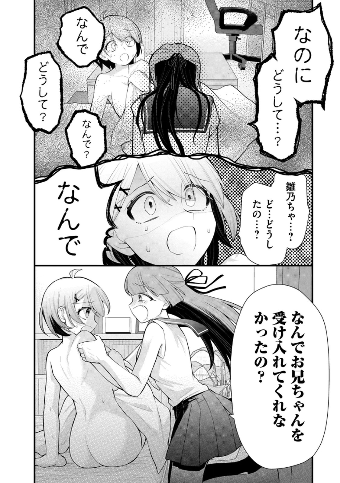 Anata no Imouto Volume 1 - Page 45