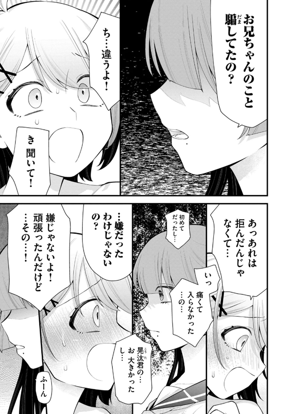 Anata no Imouto Volume 1 - Page 47