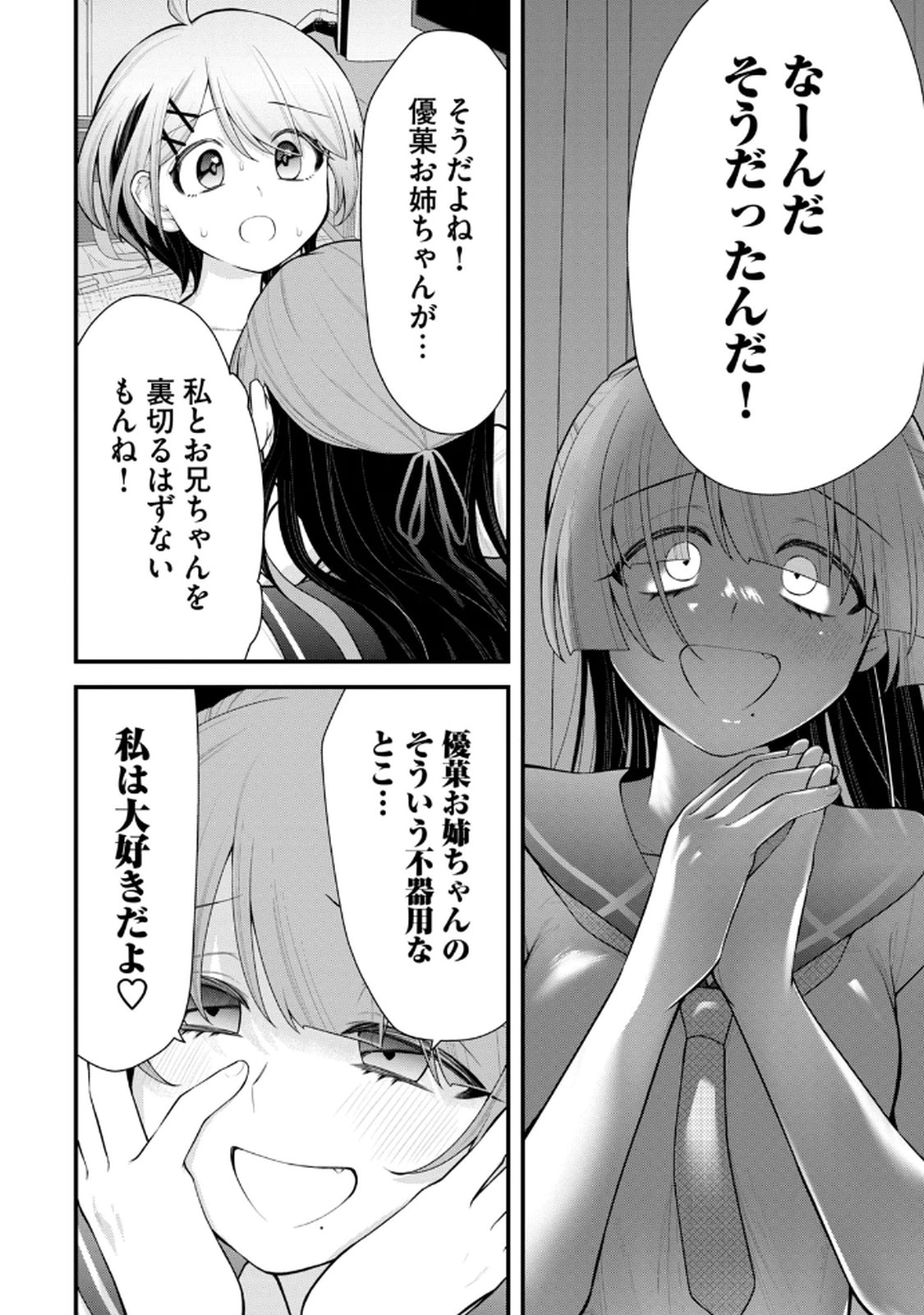 Anata no Imouto Volume 1 - Page 48