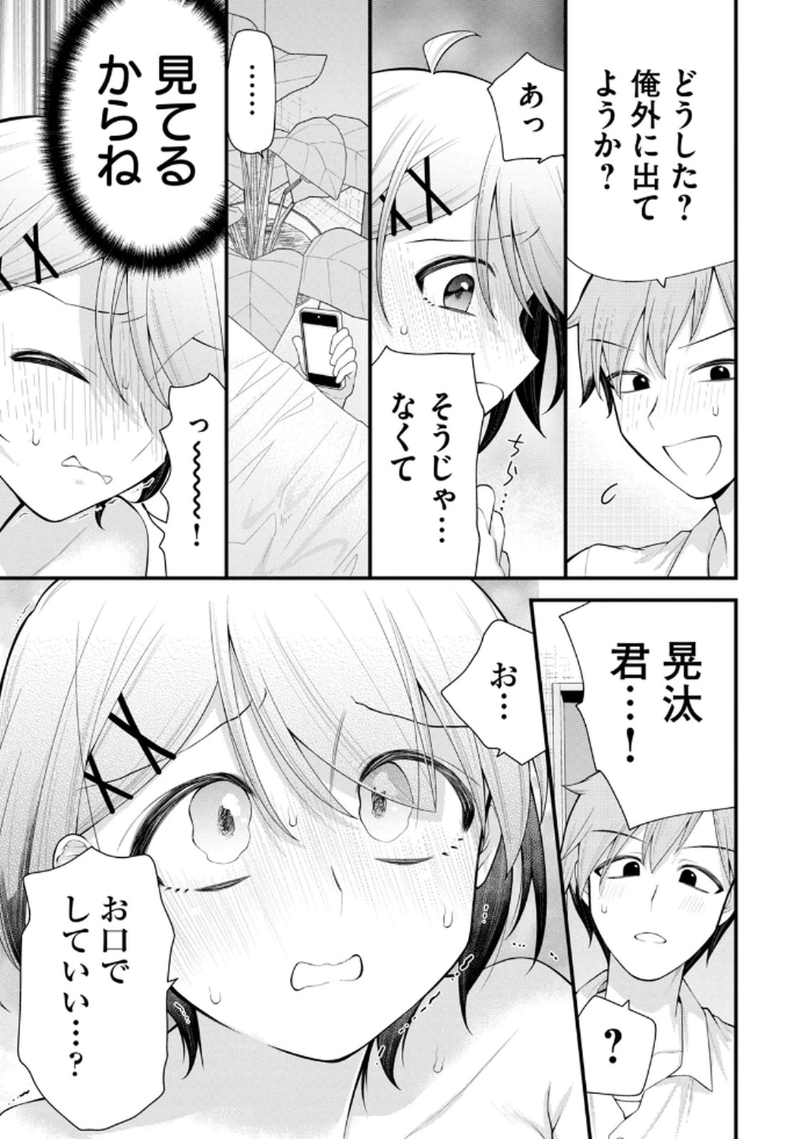 Anata no Imouto Volume 1 - Page 71