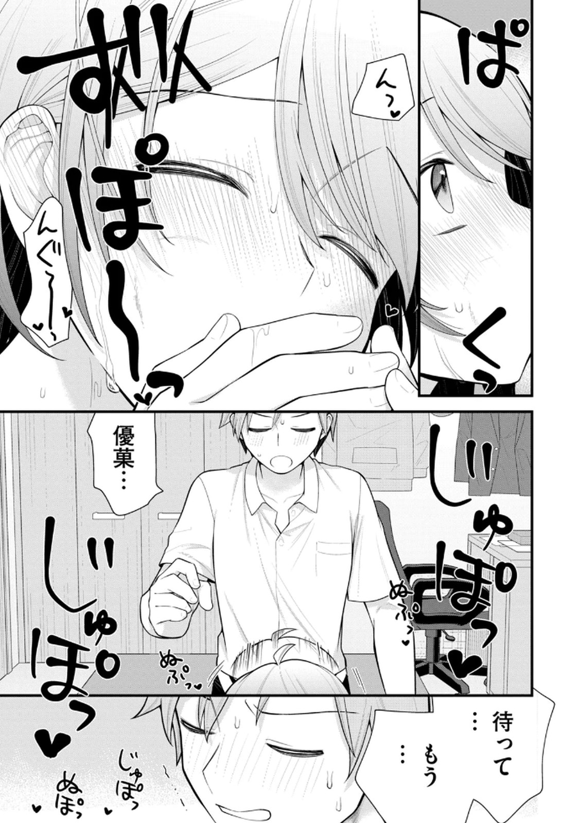 Anata no Imouto Volume 1 - Page 75