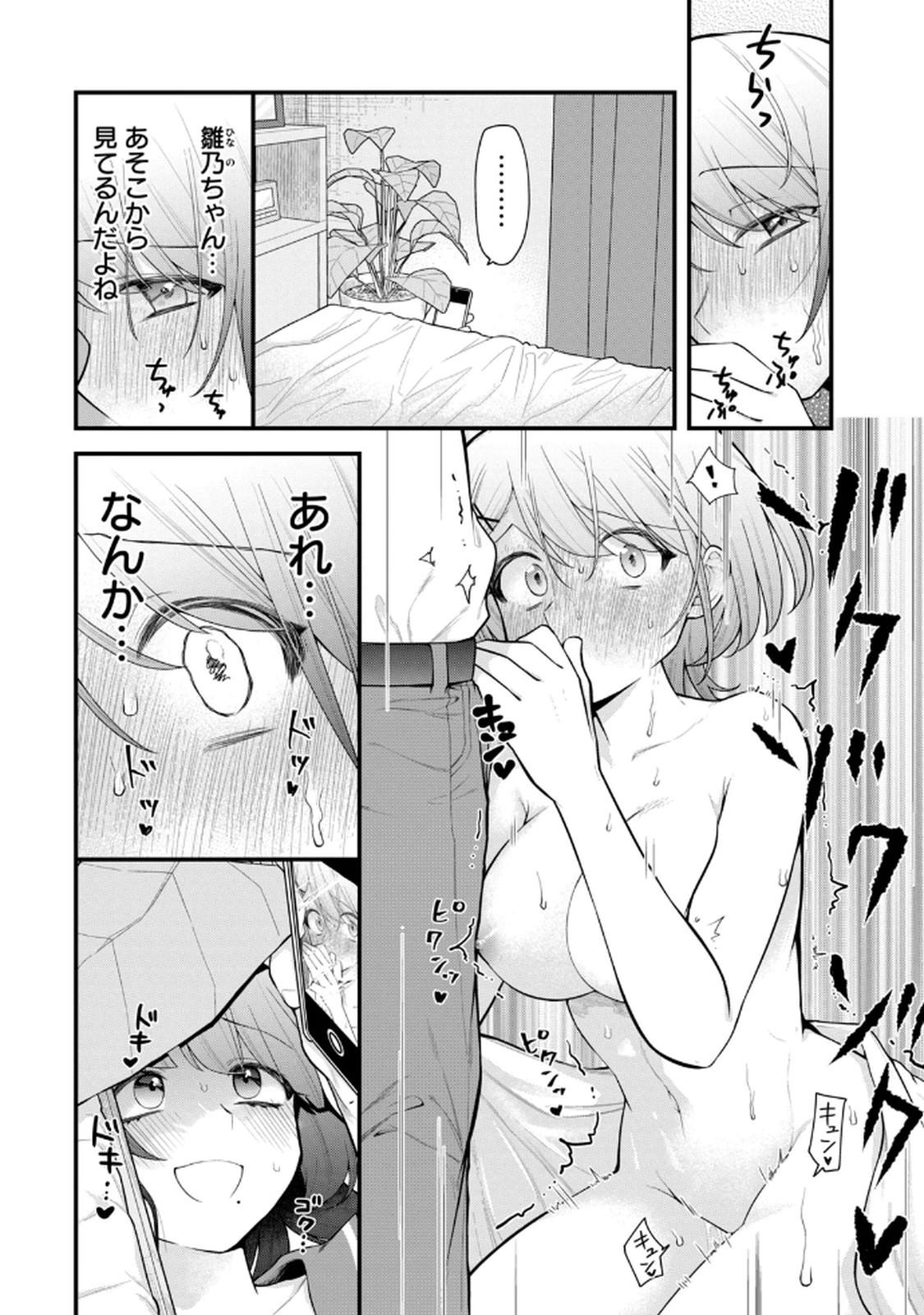 Anata no Imouto Volume 1 - Page 76