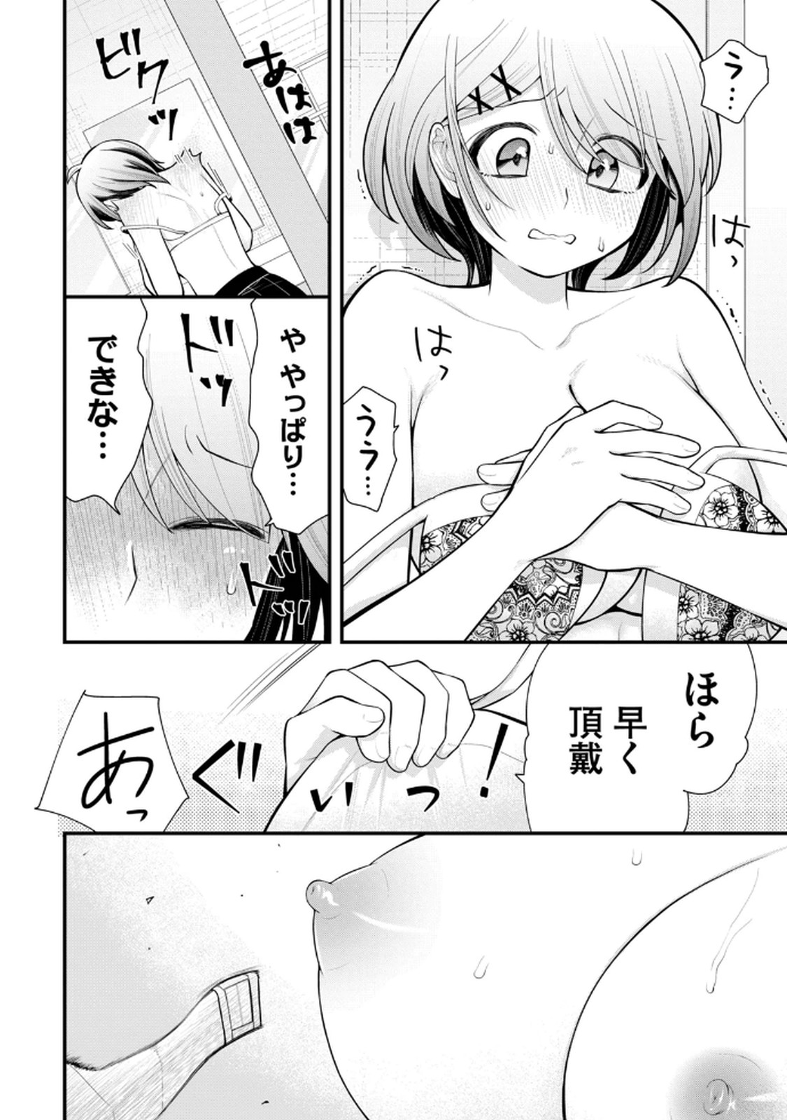 Anata no Imouto Volume 1 - Page 98