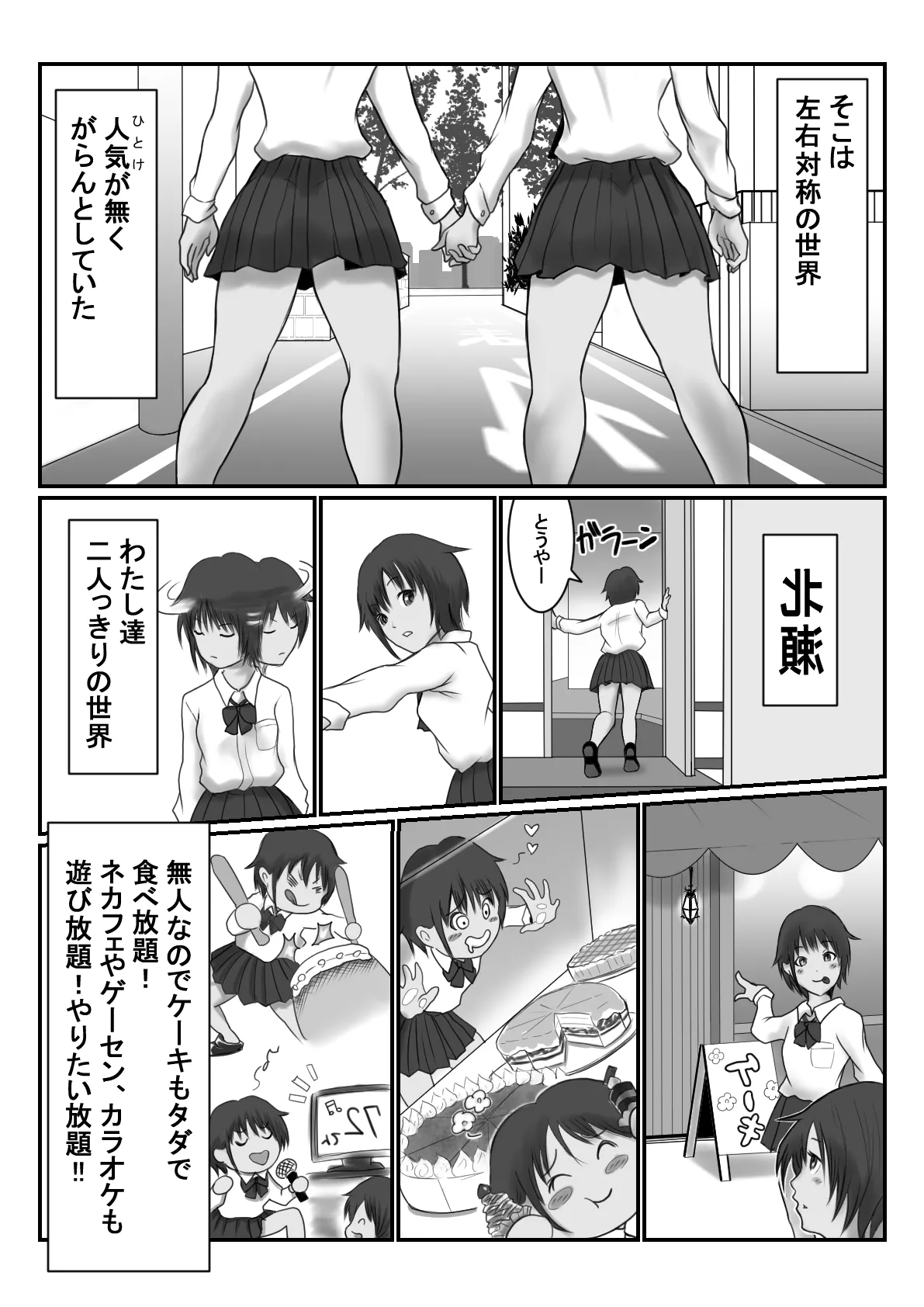 JC Chinatsu - Page 18