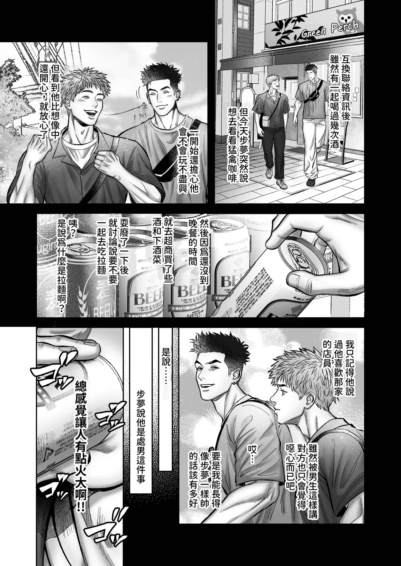 【WAKITATSU(滚）】センパイ♡トライアル～巨根年下童貞男子に振り回されラブラブえっち♡～【DL版】【chinese】 - Page 9