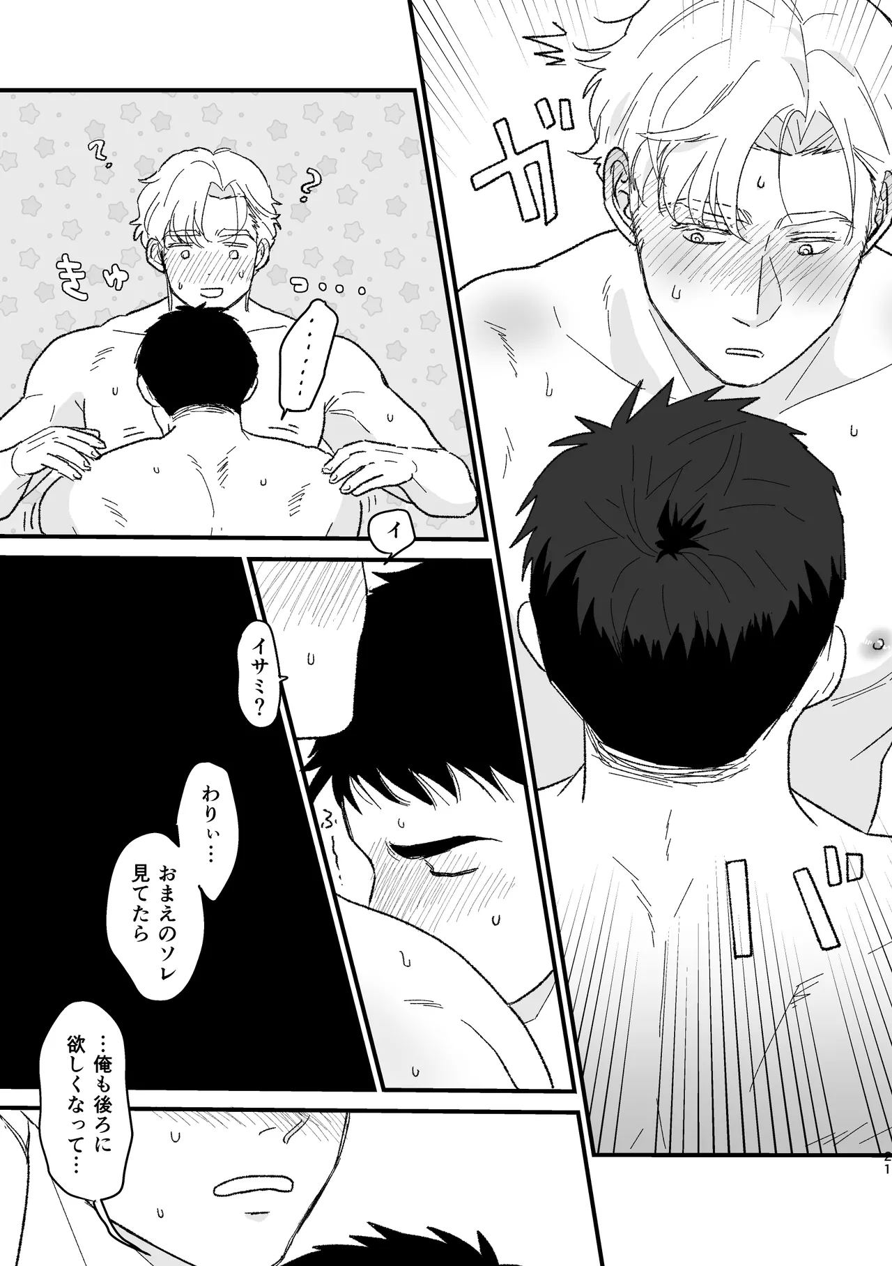 Smith x Isami x Smith R18 Newlywed Vers - Page 18
