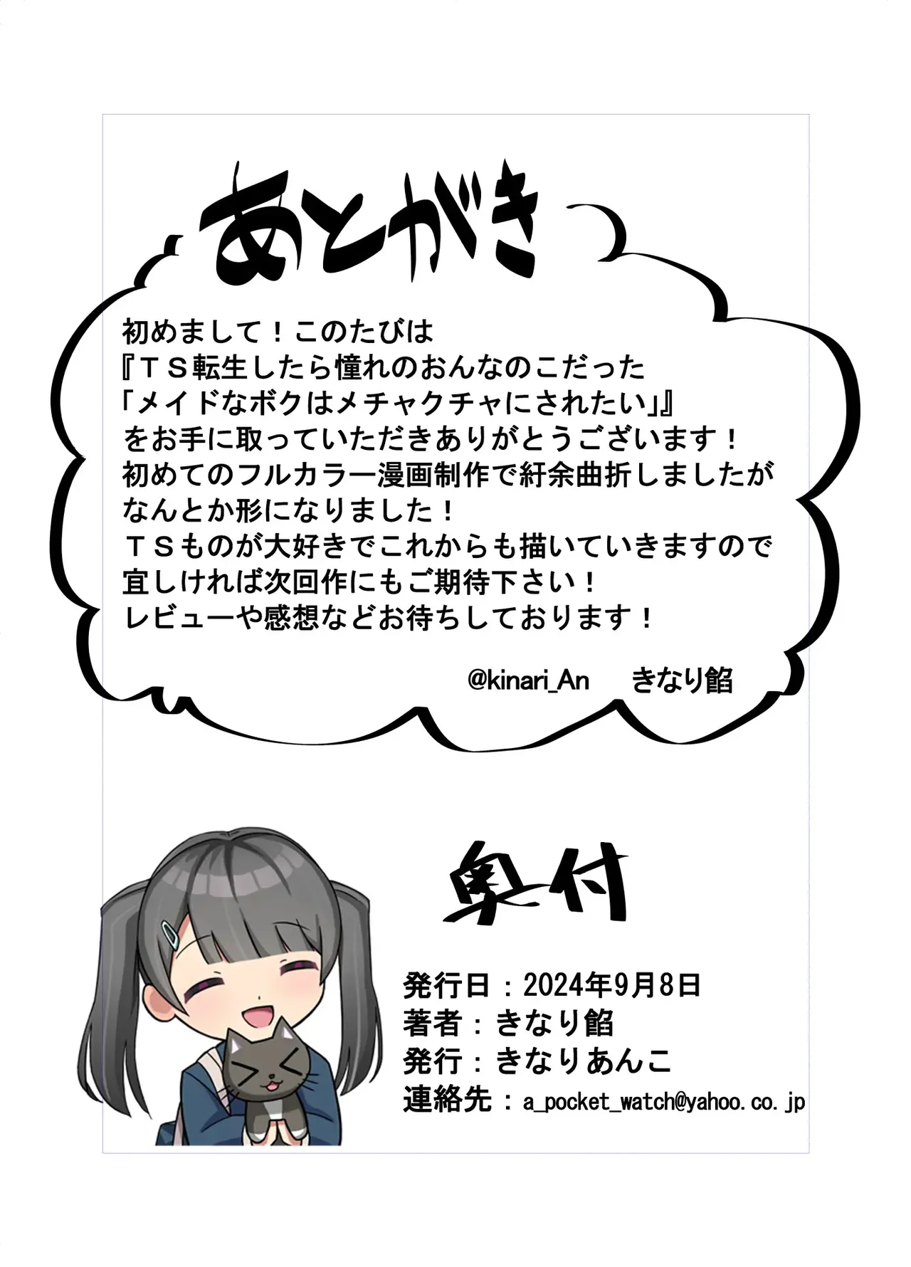 TS Tensei Shitara Akogare no Onnanoko datta "Maid na Boku wa Mechakucha ni Saretai" page 36 full