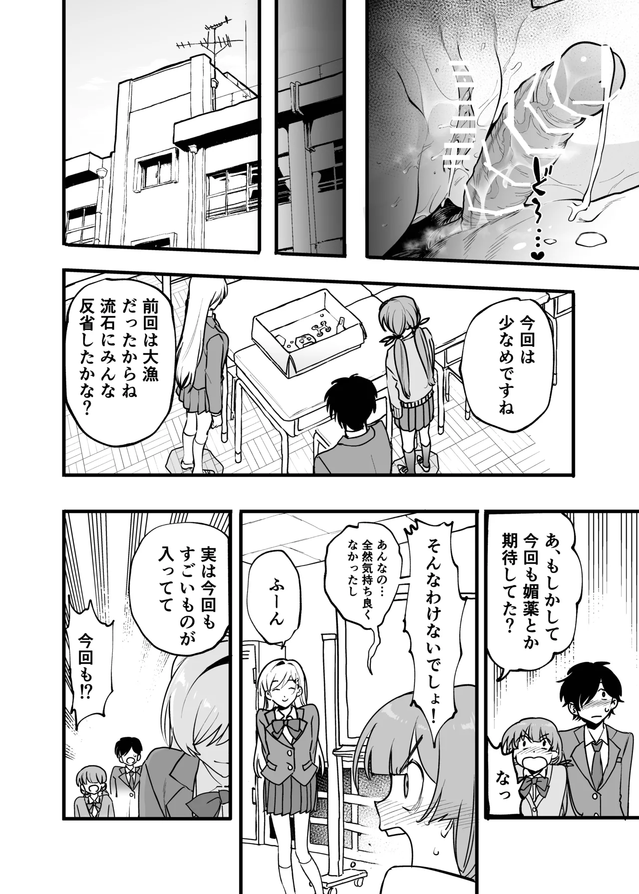 Biyaku no Youryou wa Hodohodo ni! - Page 29