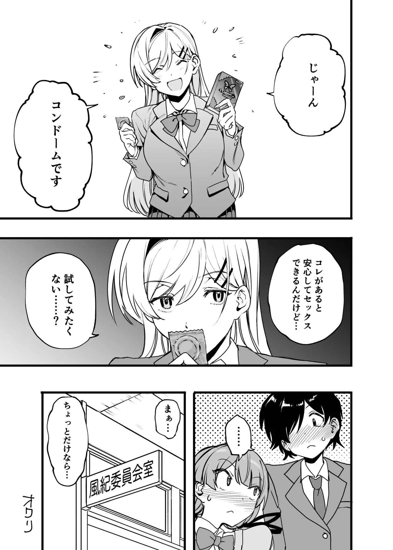 Biyaku no Youryou wa Hodohodo ni! - Page 30
