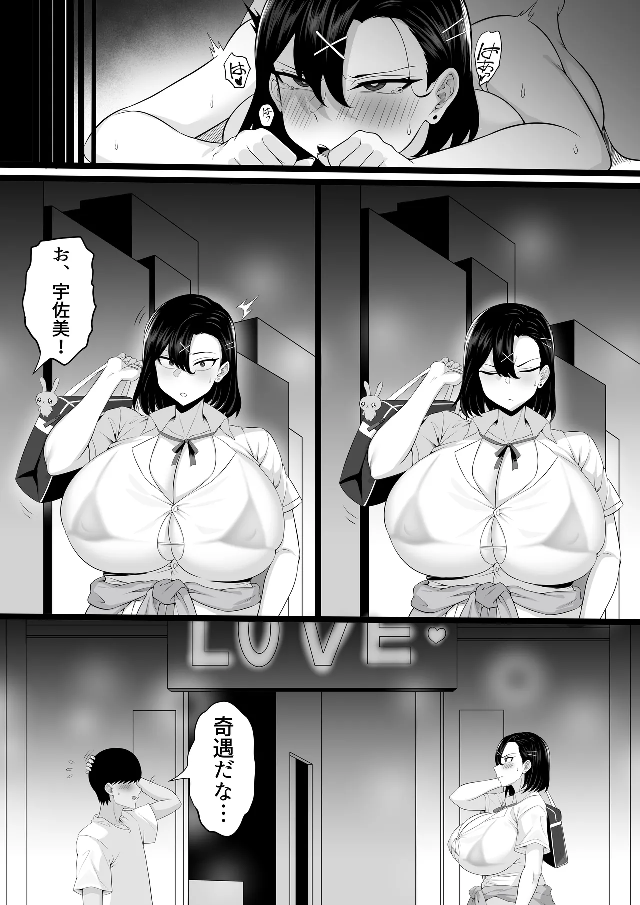 Bakunyuu Gal no Kakushigoto - Page 20