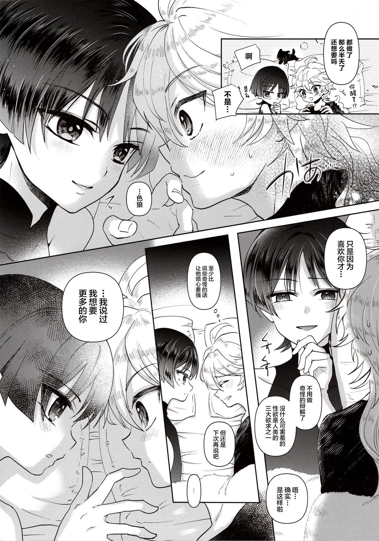 Yokufukaku Koi Shiteyo - Page 24