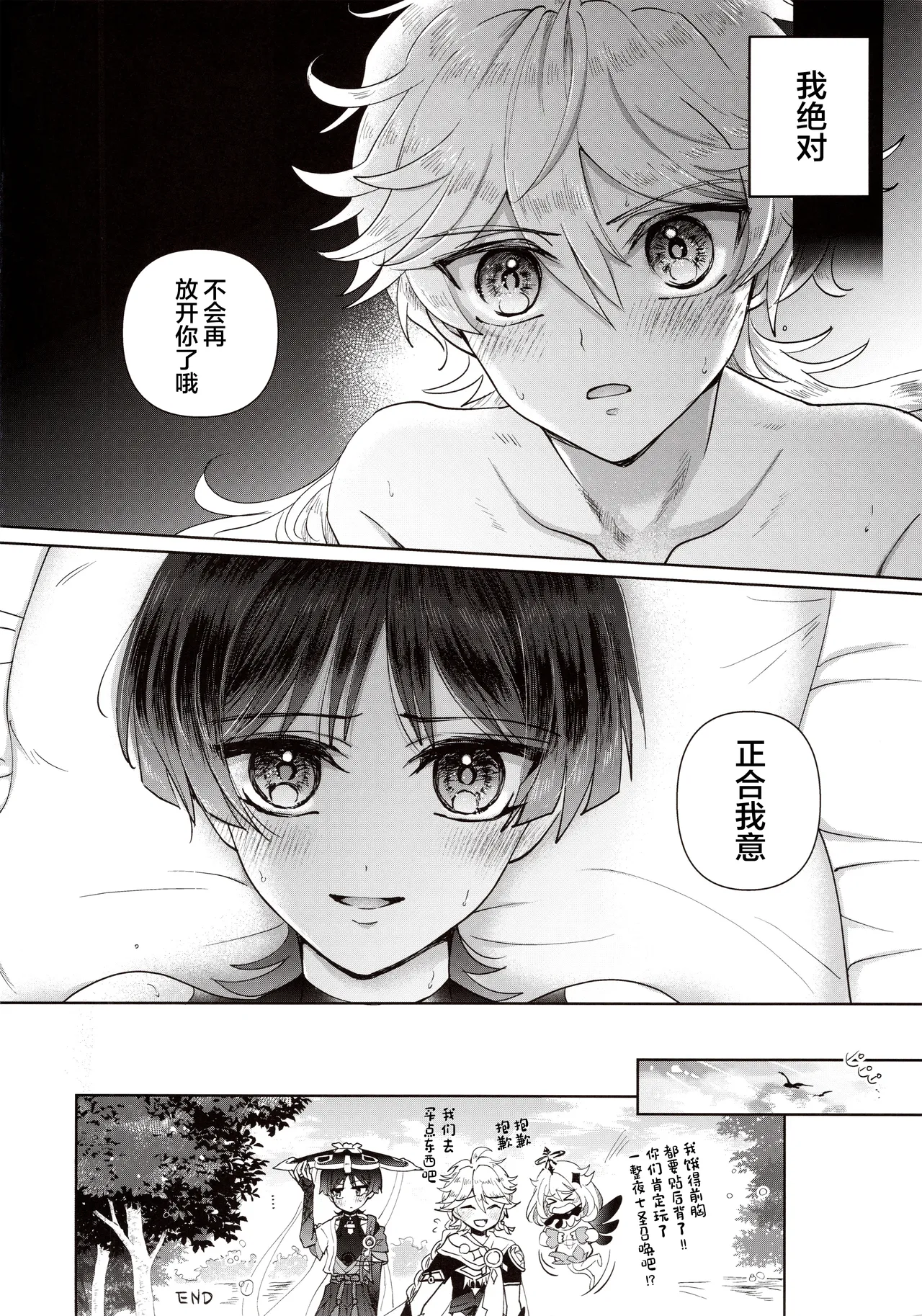 Yokufukaku Koi Shiteyo - Page 26