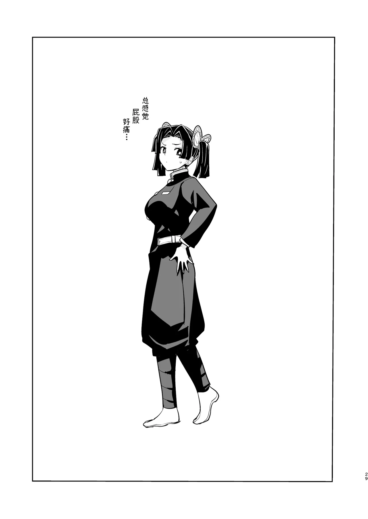 Oyasuminasai Aoi-chan - Page 29
