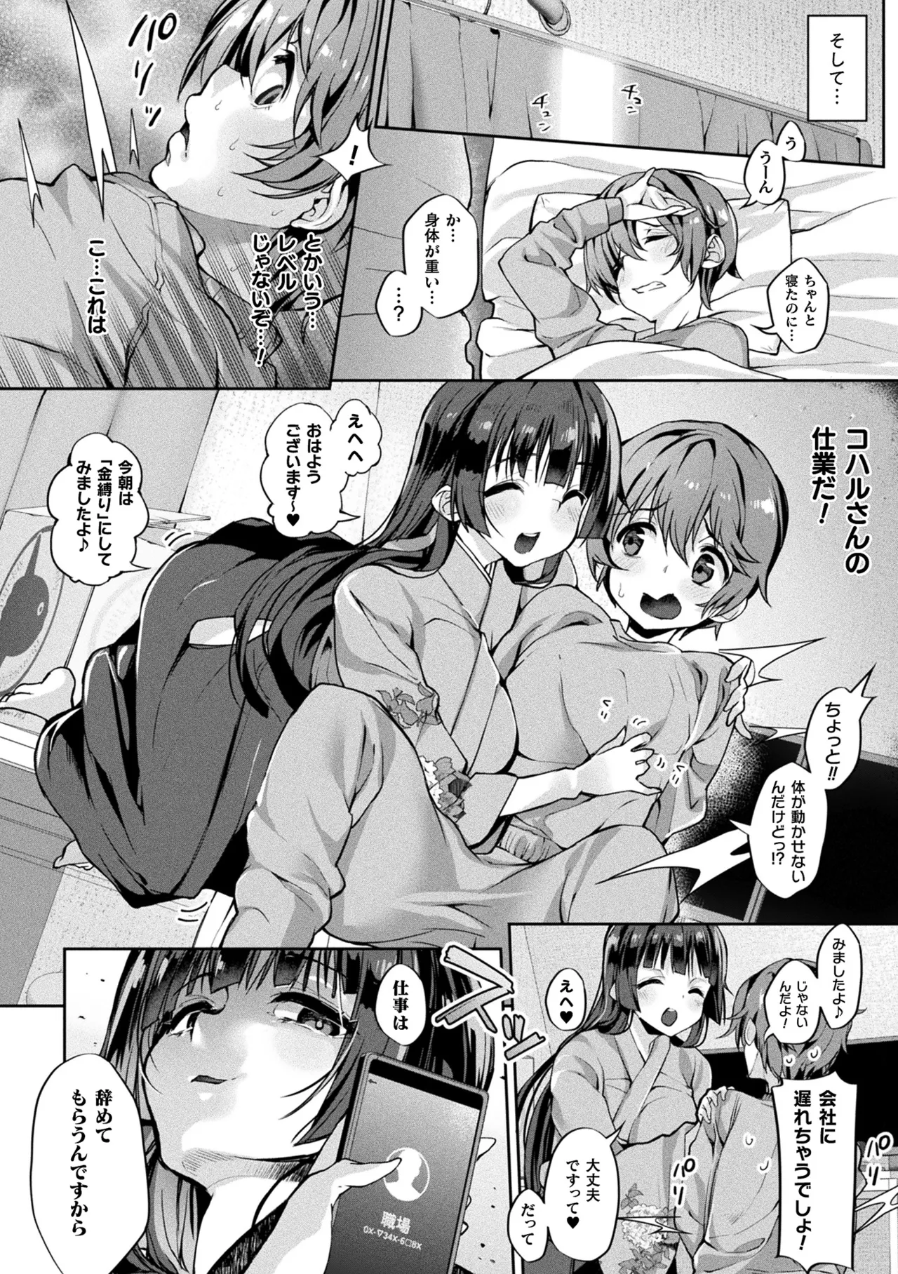 Comic Unreal The Best Hatsujou Yuurei Collection - Page 16