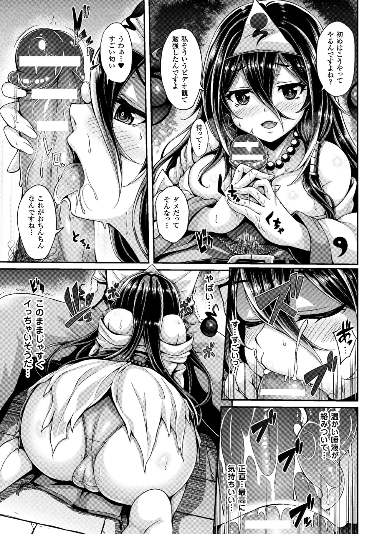 Comic Unreal The Best Hatsujou Yuurei Collection - Page 29