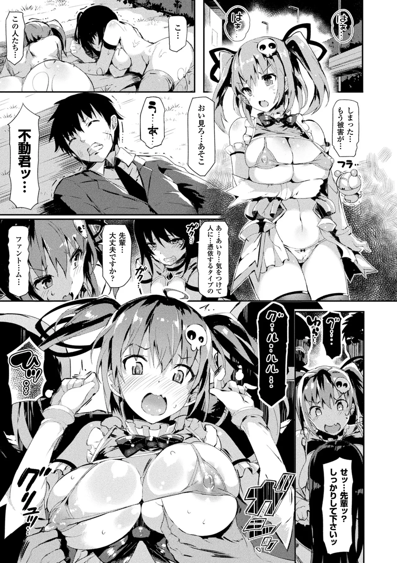 Comic Unreal The Best Kegasareta Mahou Shoujo Collection - Page 9