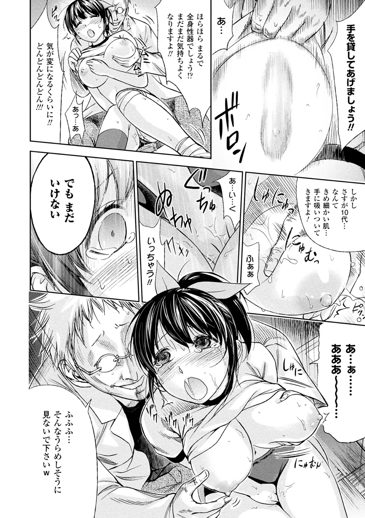 [Anthology] Comic Unreal The Best Saiin Collection - Erotic-Hypnotism - Page 180