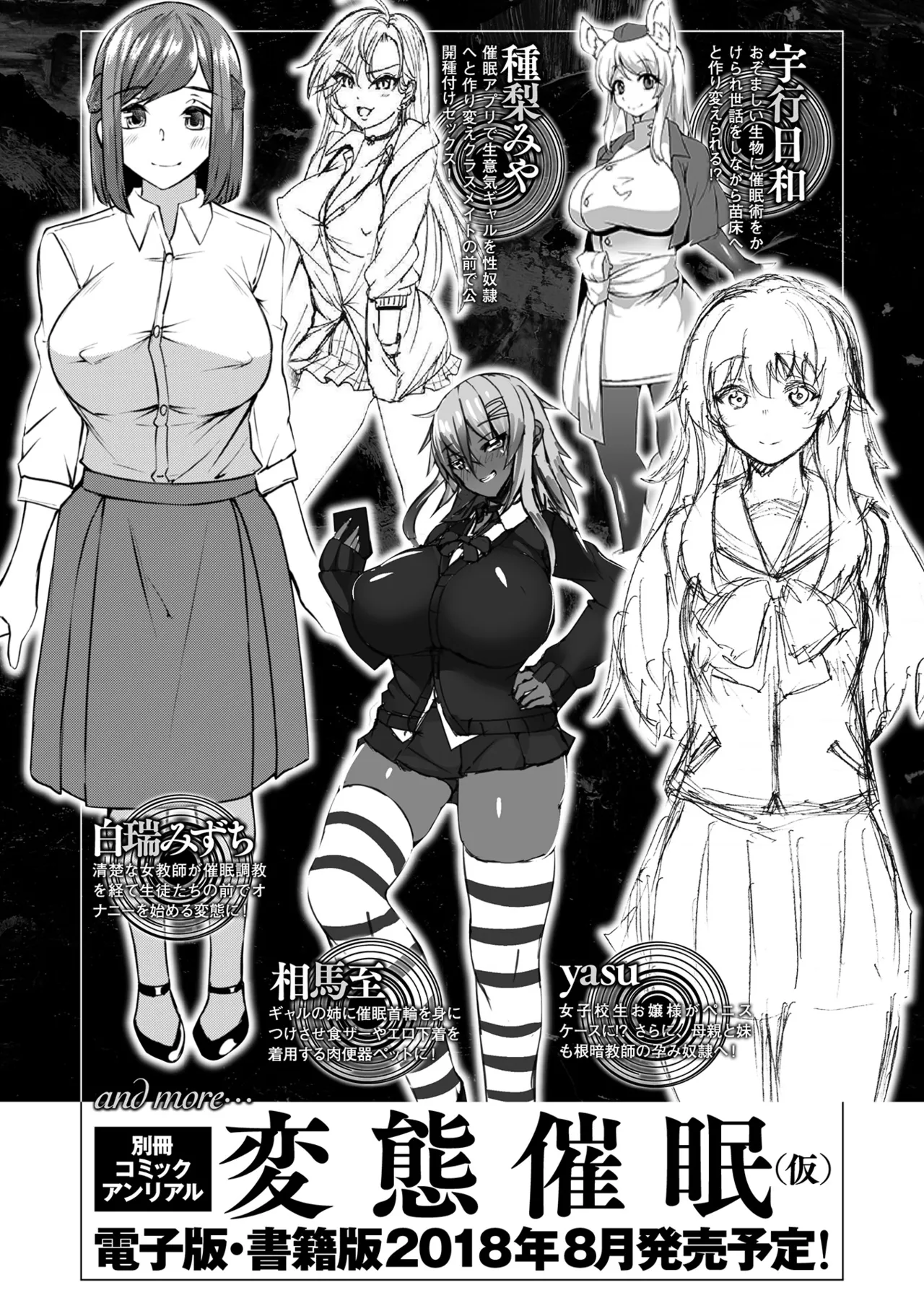 [Anthology] Comic Unreal The Best Saiin Collection - Erotic-Hypnotism - Page 190