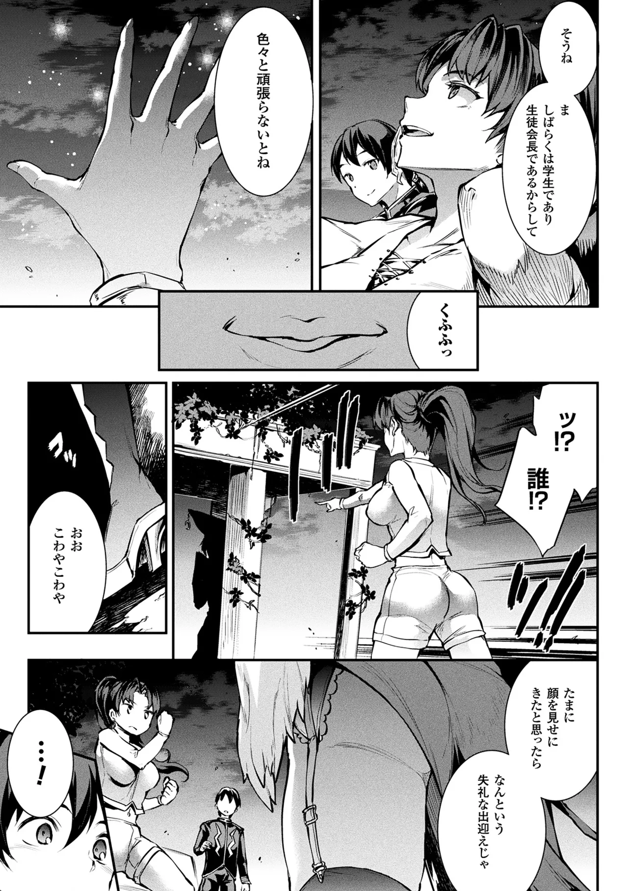 [Anthology] Comic Unreal The Best Saiin Collection - Erotic-Hypnotism - Page 33