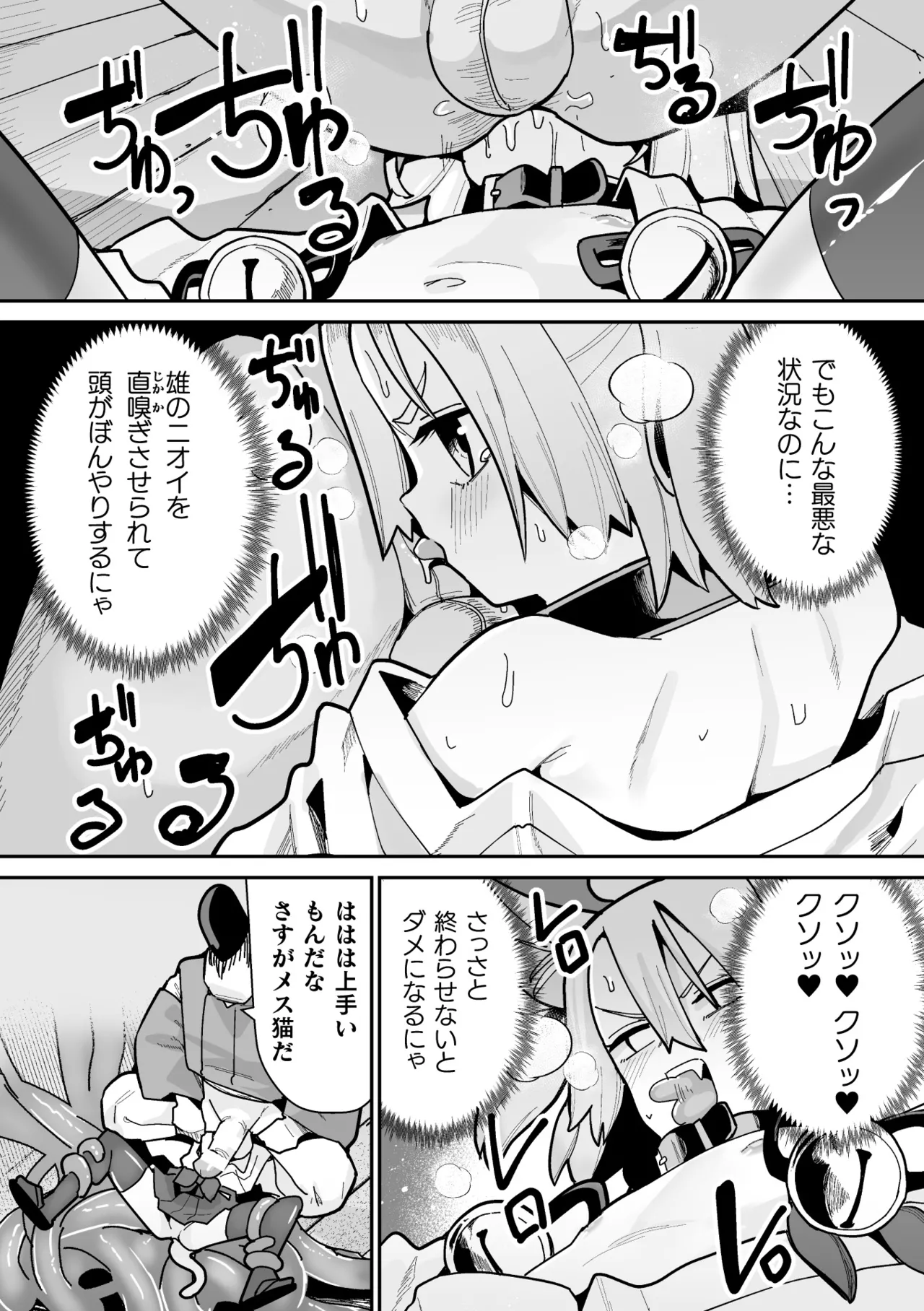 Tamaneko no Kami Shokushu ni Ochiru 2 - Page 10